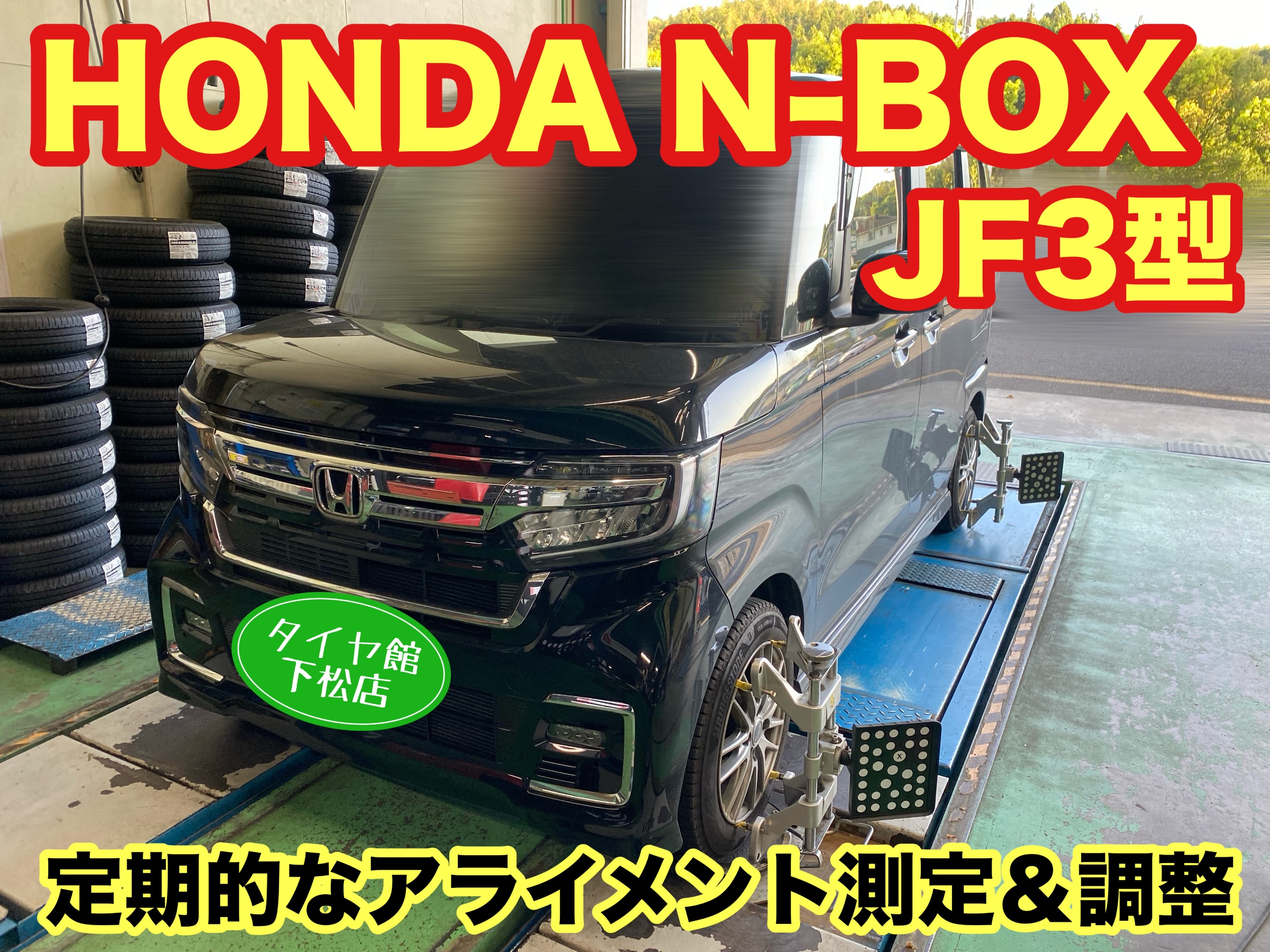 　　ブリヂストン　タイヤ館下松　タイヤ交換　アルミホイール　オイル交換　バッテリー交換　ワイパー交換　エアコンフィルター交換　アライメント調整　国産車　輸入車　下松市　周南市　徳山　柳井　熊毛　光　玖珂　周東　　