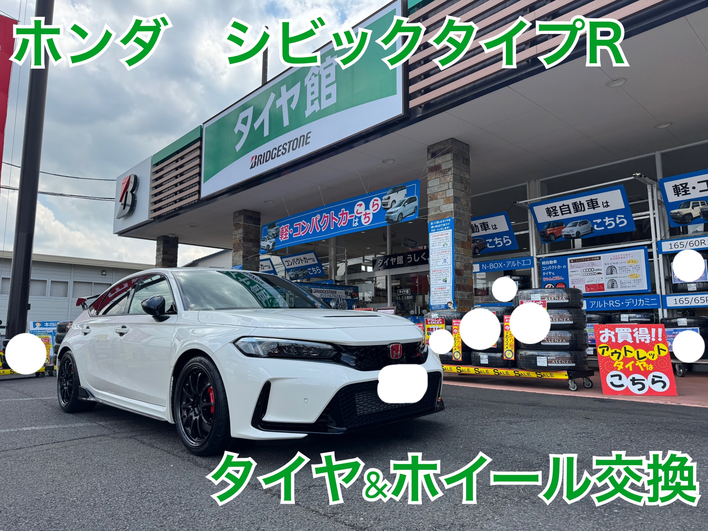 ホンダ シビックタイプR・FL5】 タイヤ・ホイール交換 | 店舗
