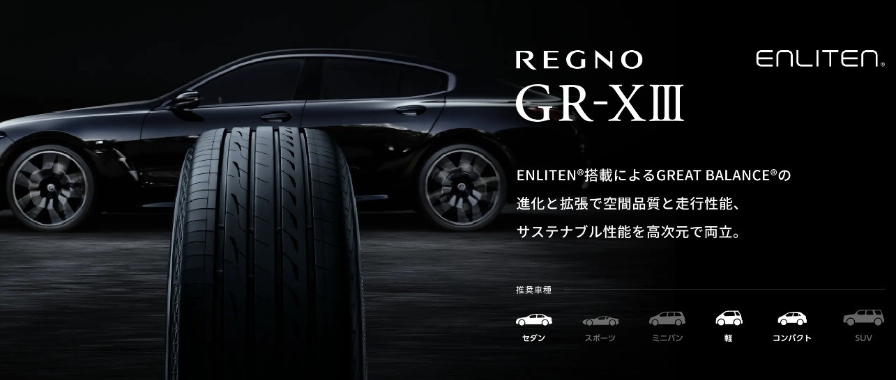 ブリヂストンタイヤ公式HPより抜粋