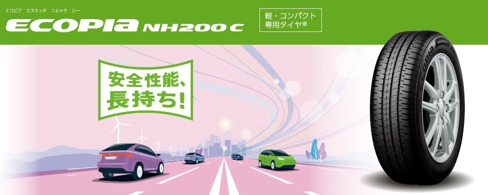 ブリヂストンタイヤ公式HPより抜粋