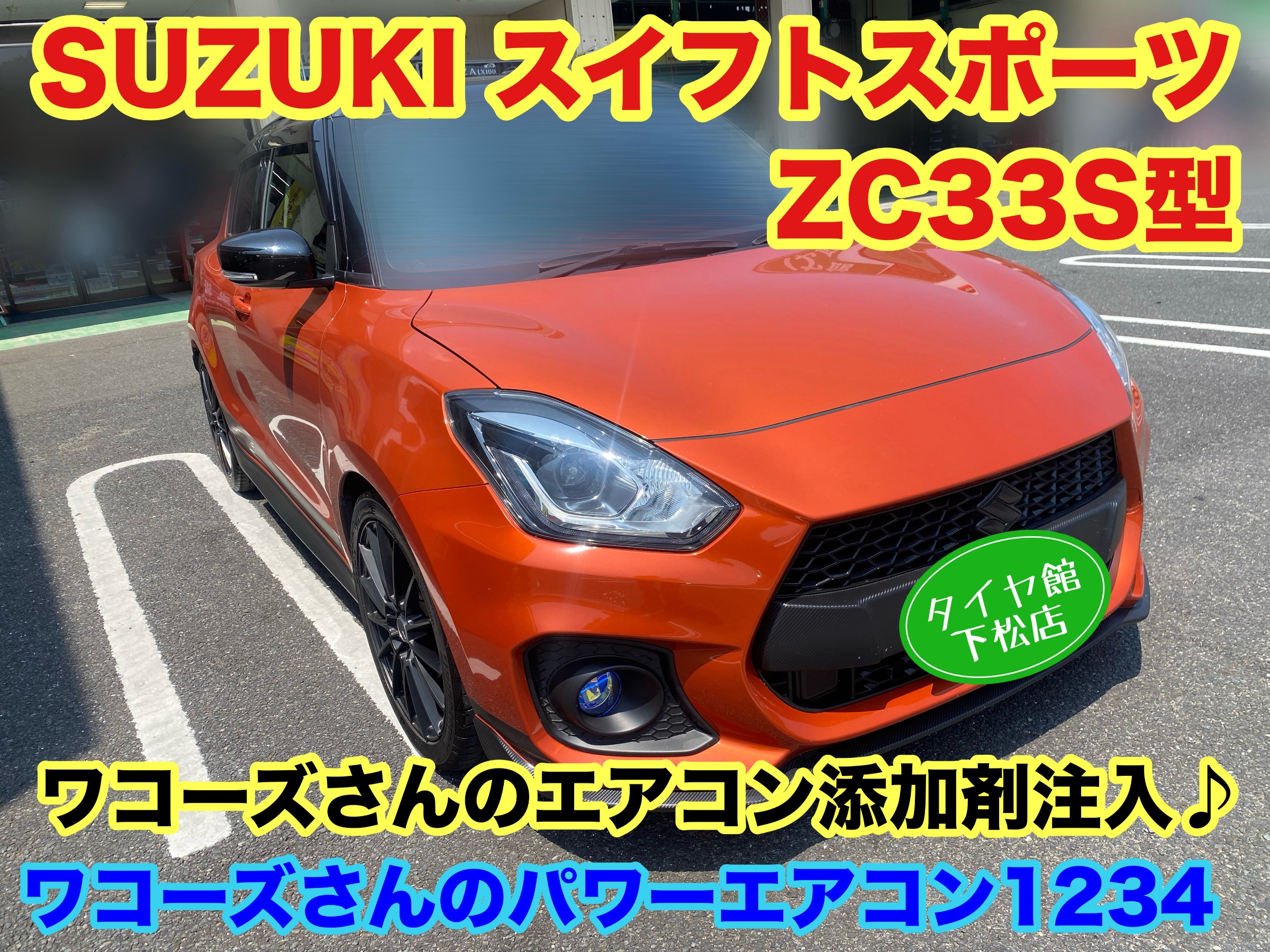 　　ブリヂストン　タイヤ館下松　タイヤ交換　アルミホイール　オイル交換　バッテリー交換　ワイパー交換　エアコンフィルター交換　アライメント調整　国産車　輸入車　下松市　周南市　徳山　柳井　熊毛　光　玖珂　周東　　