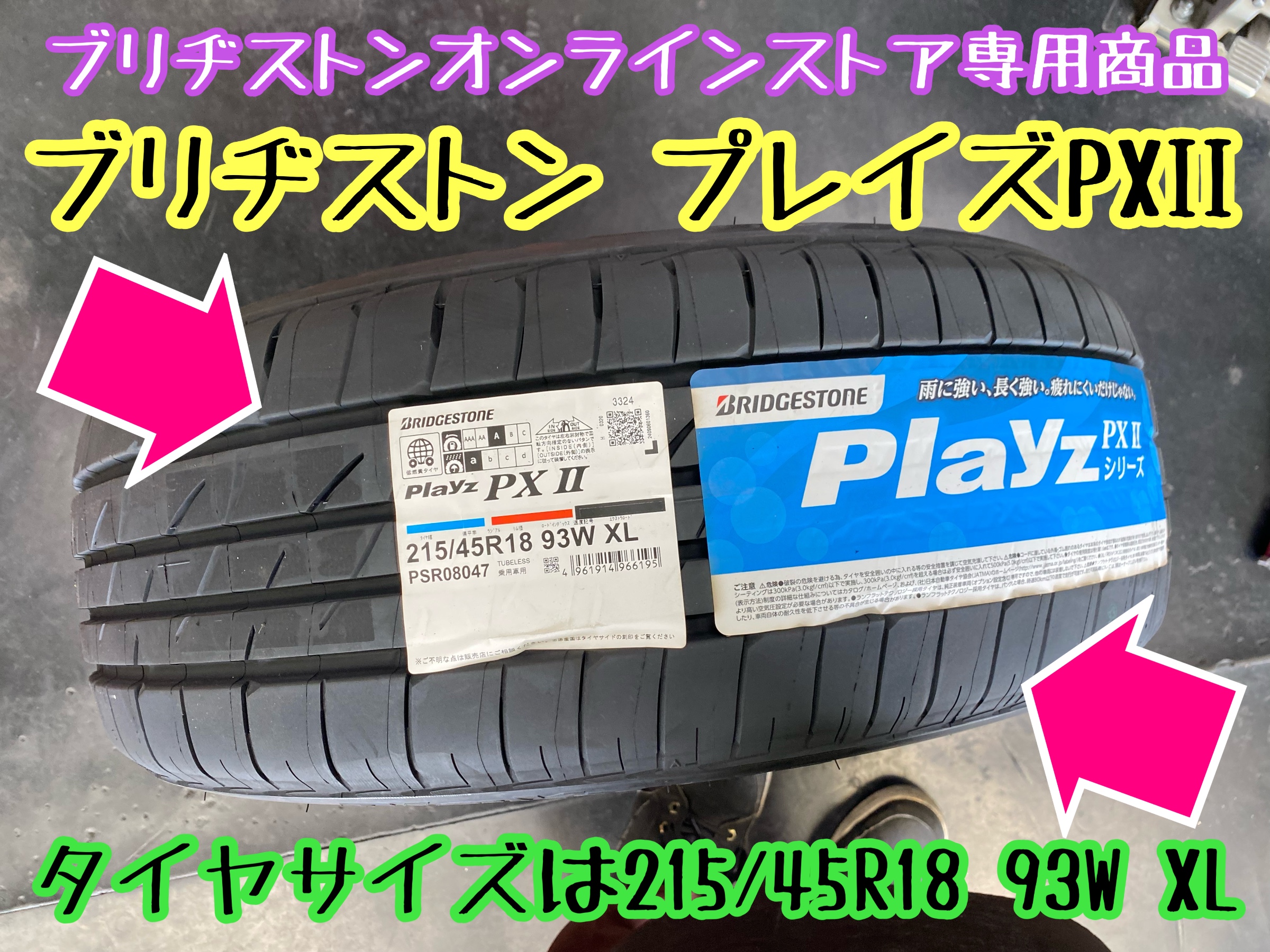 　　ブリヂストン　タイヤ館下松　タイヤ交換　アルミホイール　オイル交換　バッテリー交換　ワイパー交換　エアコンフィルター交換　アライメント調整　国産車　輸入車　下松市　周南市　徳山　柳井　熊毛　光　玖珂　周東　　