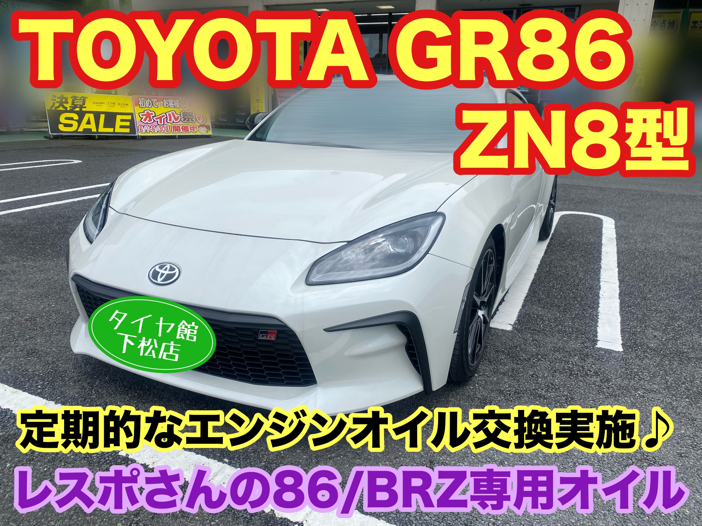 　　ブリヂストン　タイヤ館下松　タイヤ交換　アルミホイール　オイル交換　バッテリー交換　ワイパー交換　エアコンフィルター交換　アライメント調整　国産車　輸入車　下松市　周南市　徳山　柳井　熊毛　光　玖珂　周東　　