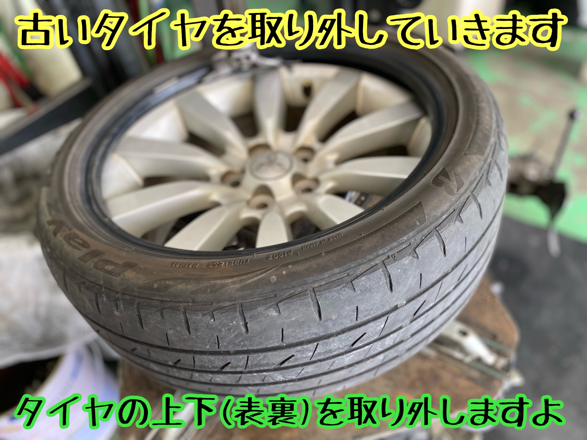 　　ブリヂストン　タイヤ館下松　タイヤ交換　アルミホイール　オイル交換　バッテリー交換　ワイパー交換　エアコンフィルター交換　アライメント調整　国産車　輸入車　下松市　周南市　徳山　柳井　熊毛　光　玖珂　周東　　