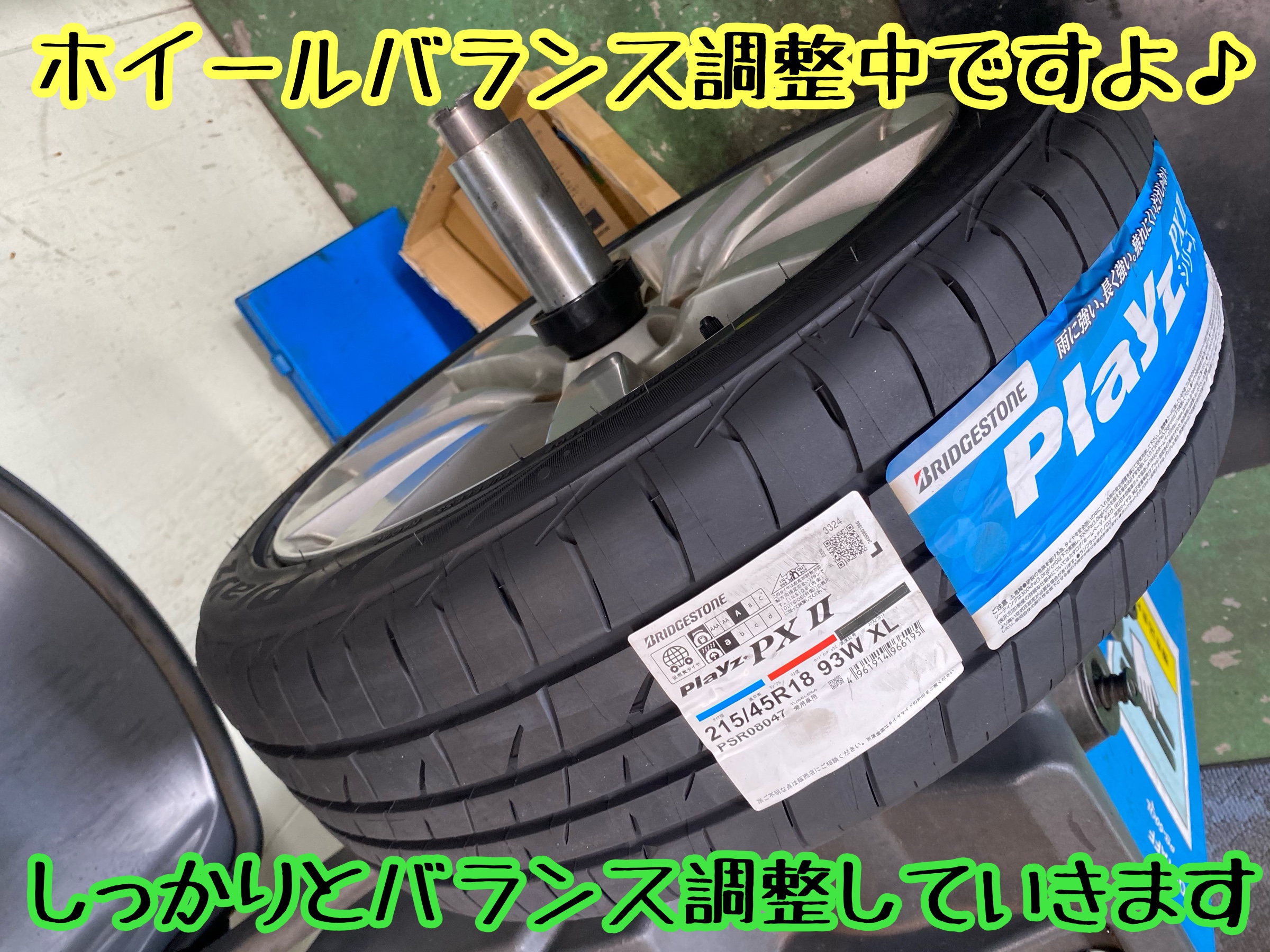 　　ブリヂストン　タイヤ館下松　タイヤ交換　アルミホイール　オイル交換　バッテリー交換　ワイパー交換　エアコンフィルター交換　アライメント調整　国産車　輸入車　下松市　周南市　徳山　柳井　熊毛　光　玖珂　周東　　