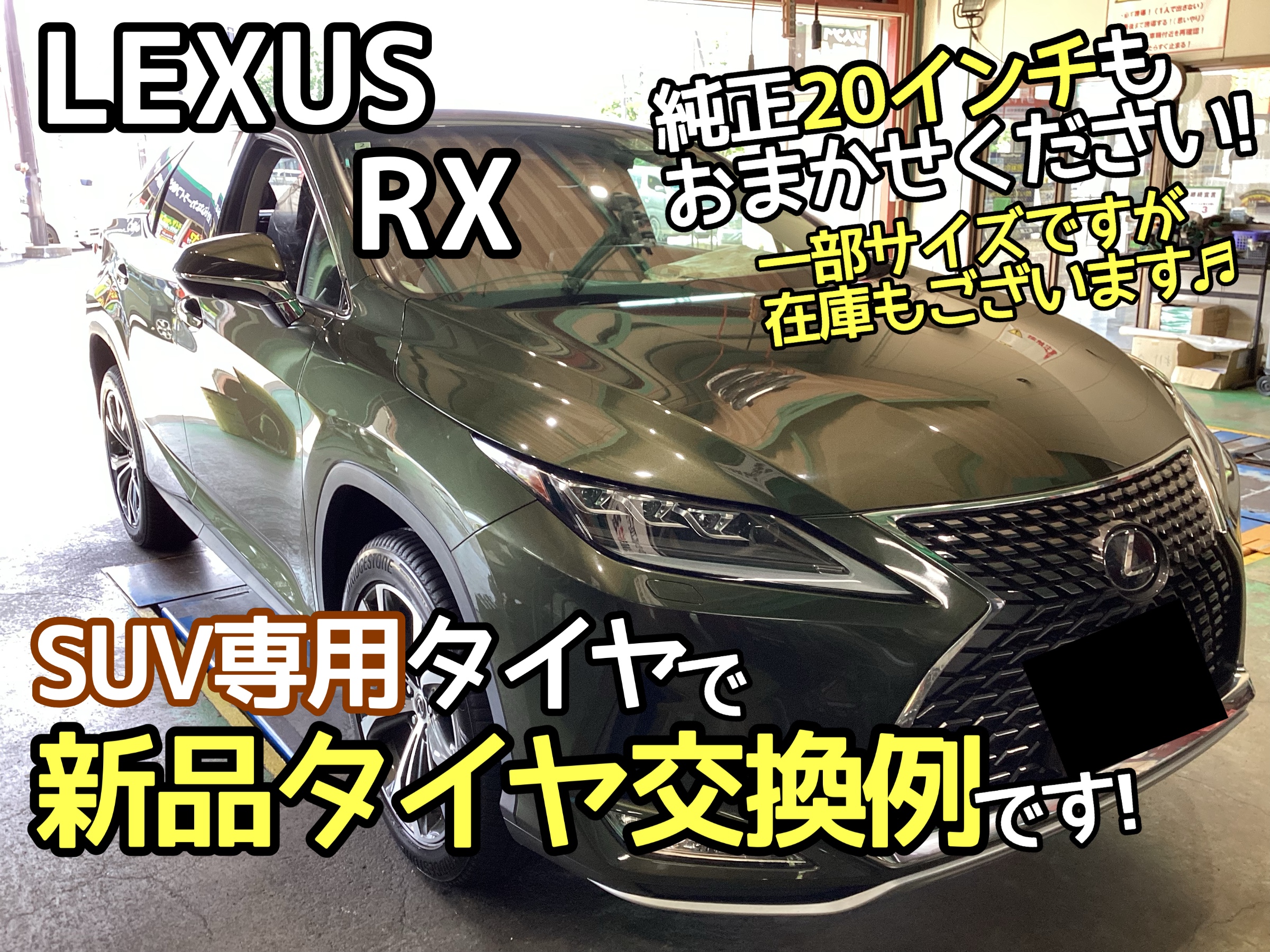 レクサスRX