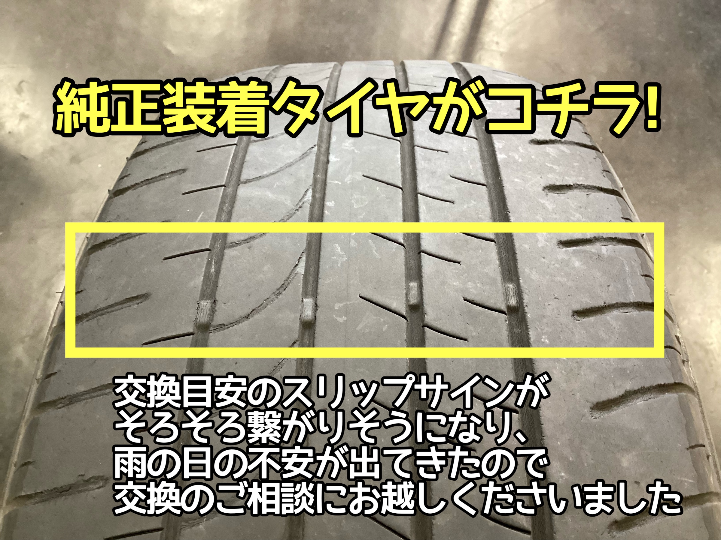 純正タイヤ