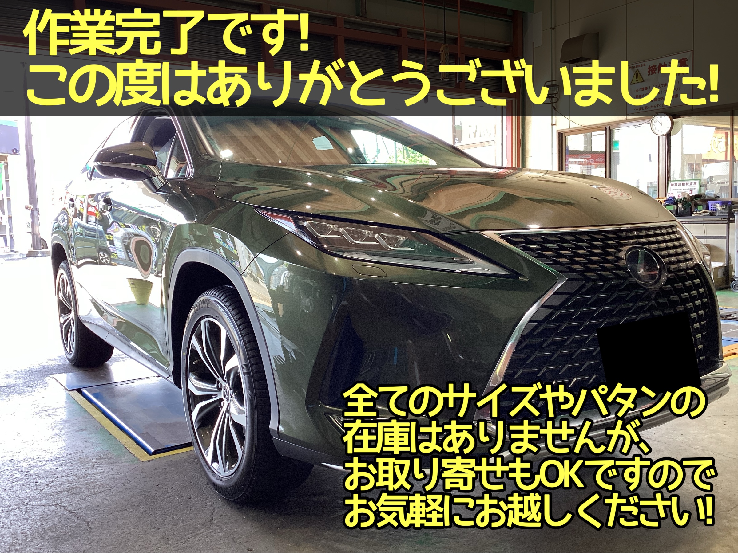 レクサスRXタイヤ交換