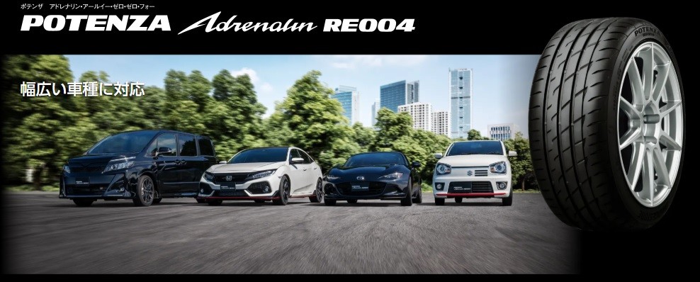 ブリヂストンタイヤ公式HPより抜粋