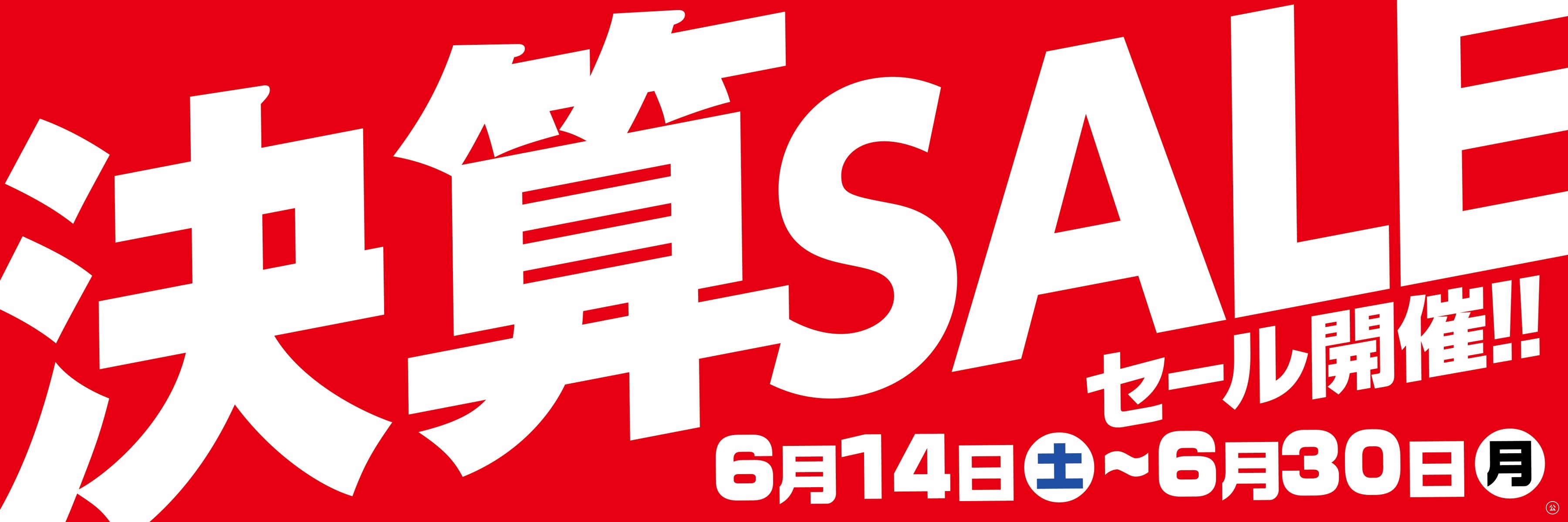 支社から配布された画像です。