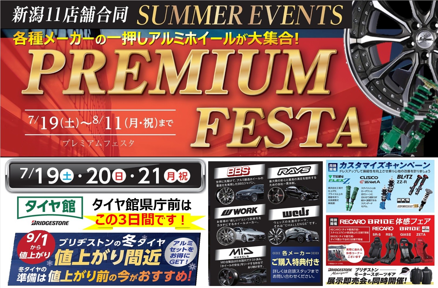 新潟　イベント