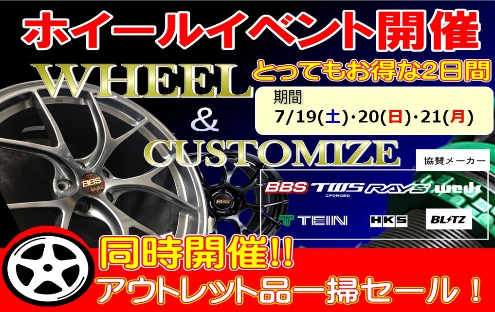 ホイールカスタマイズ
