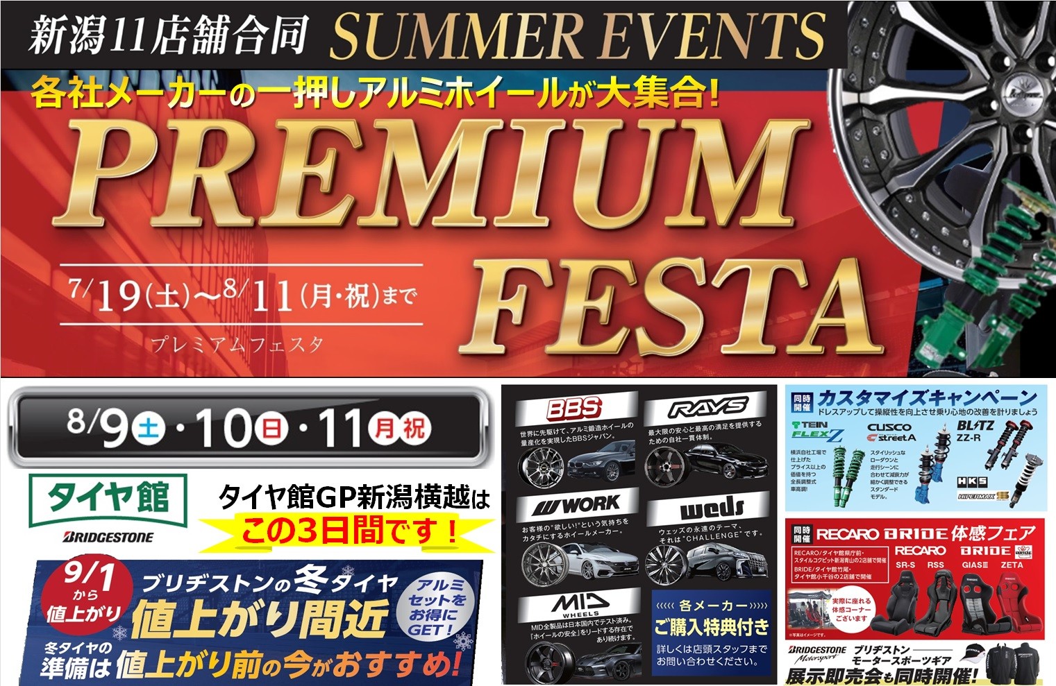 新潟　イベント