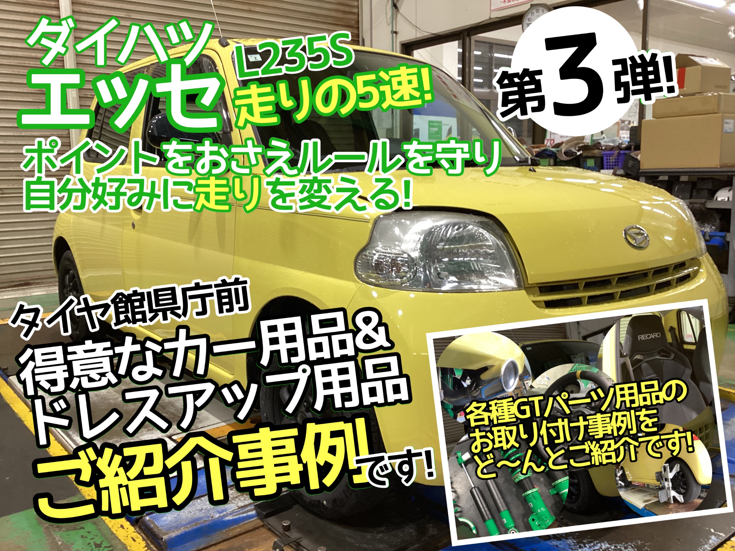 エッセL235Sレカロシート