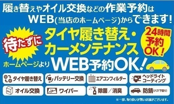 WEB予約で便利