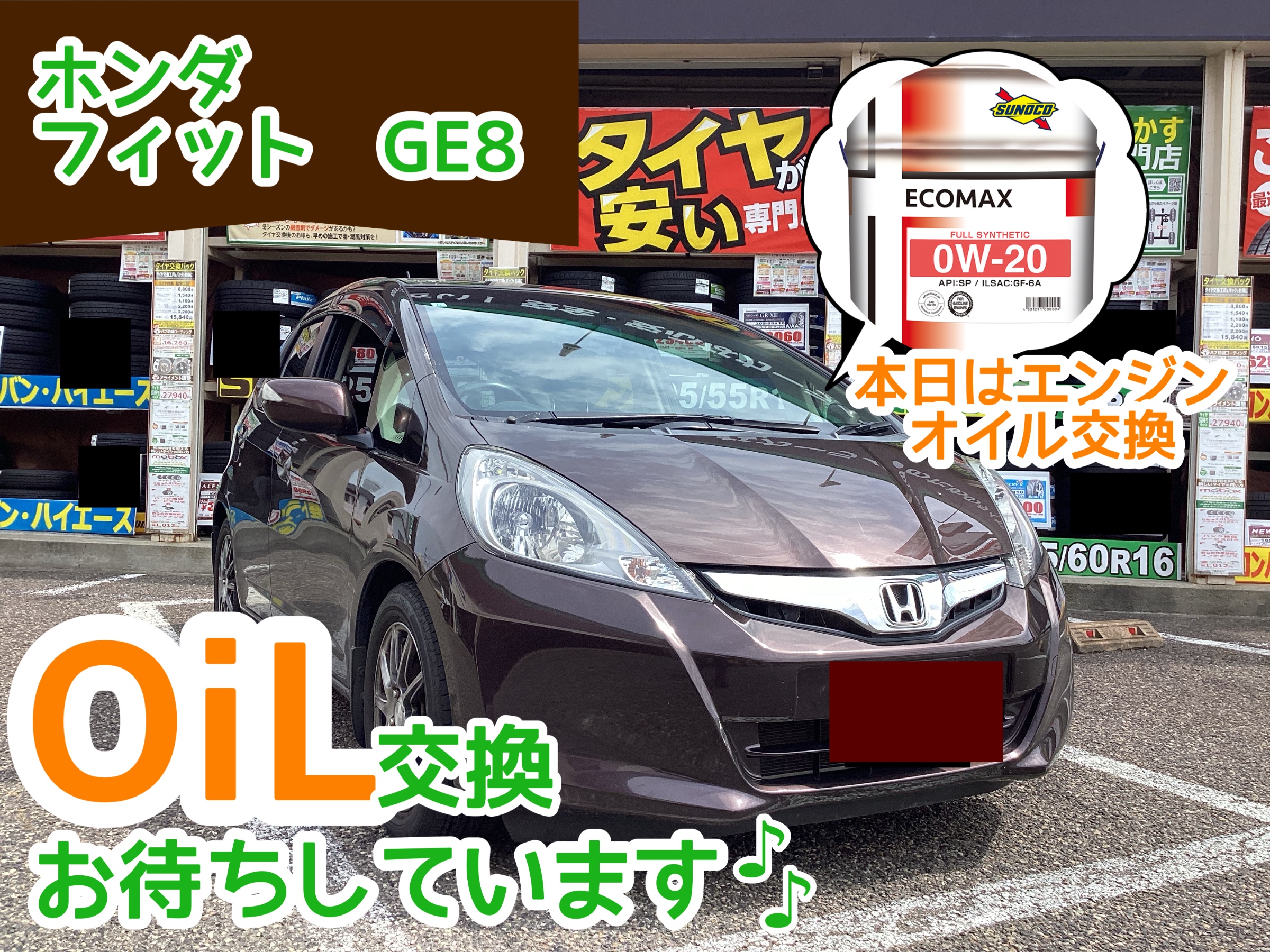 エンジンオイル交換