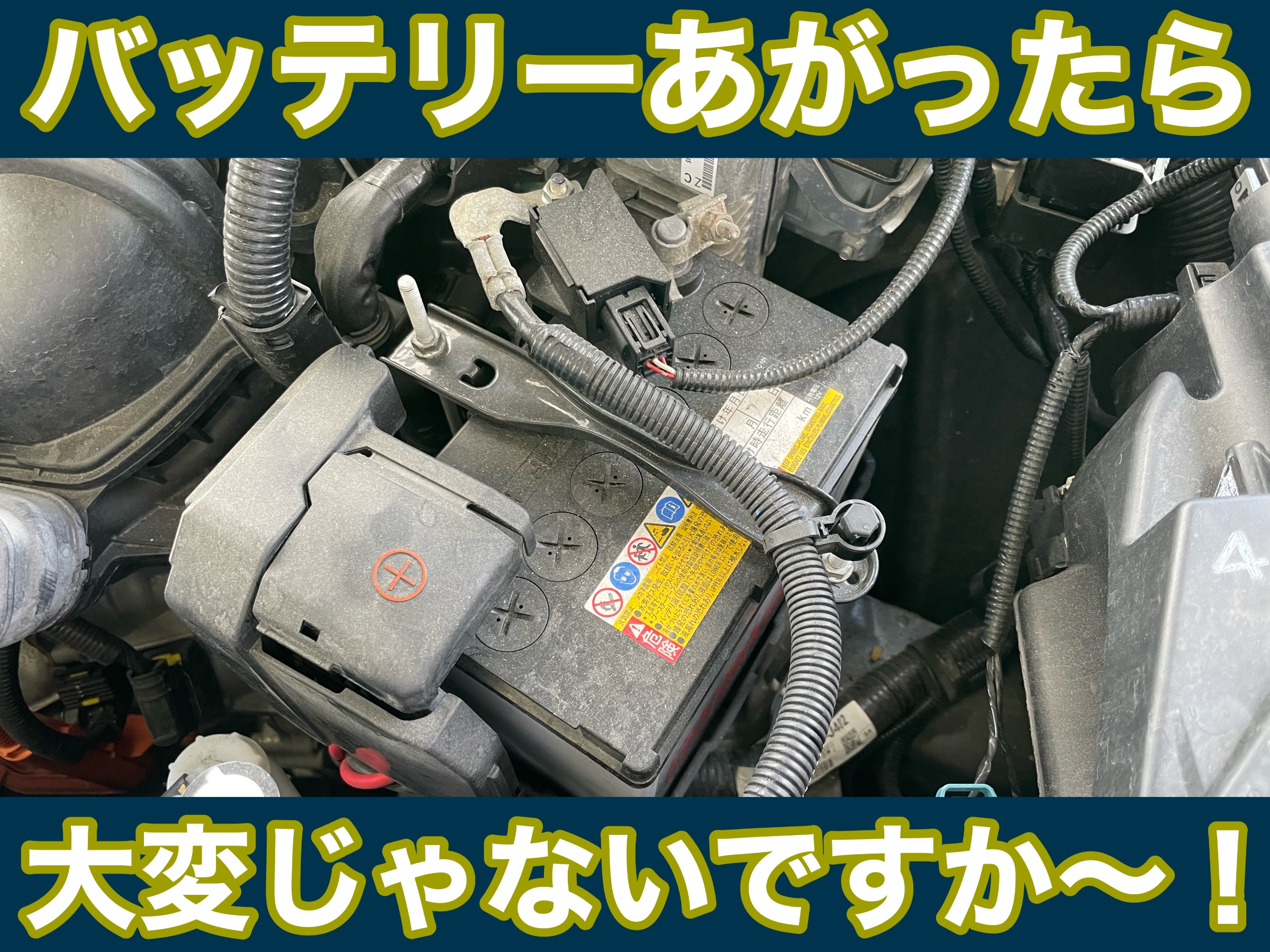 タイヤ館土山 ホンダ ヴェゼル RU3　バッテリー交換