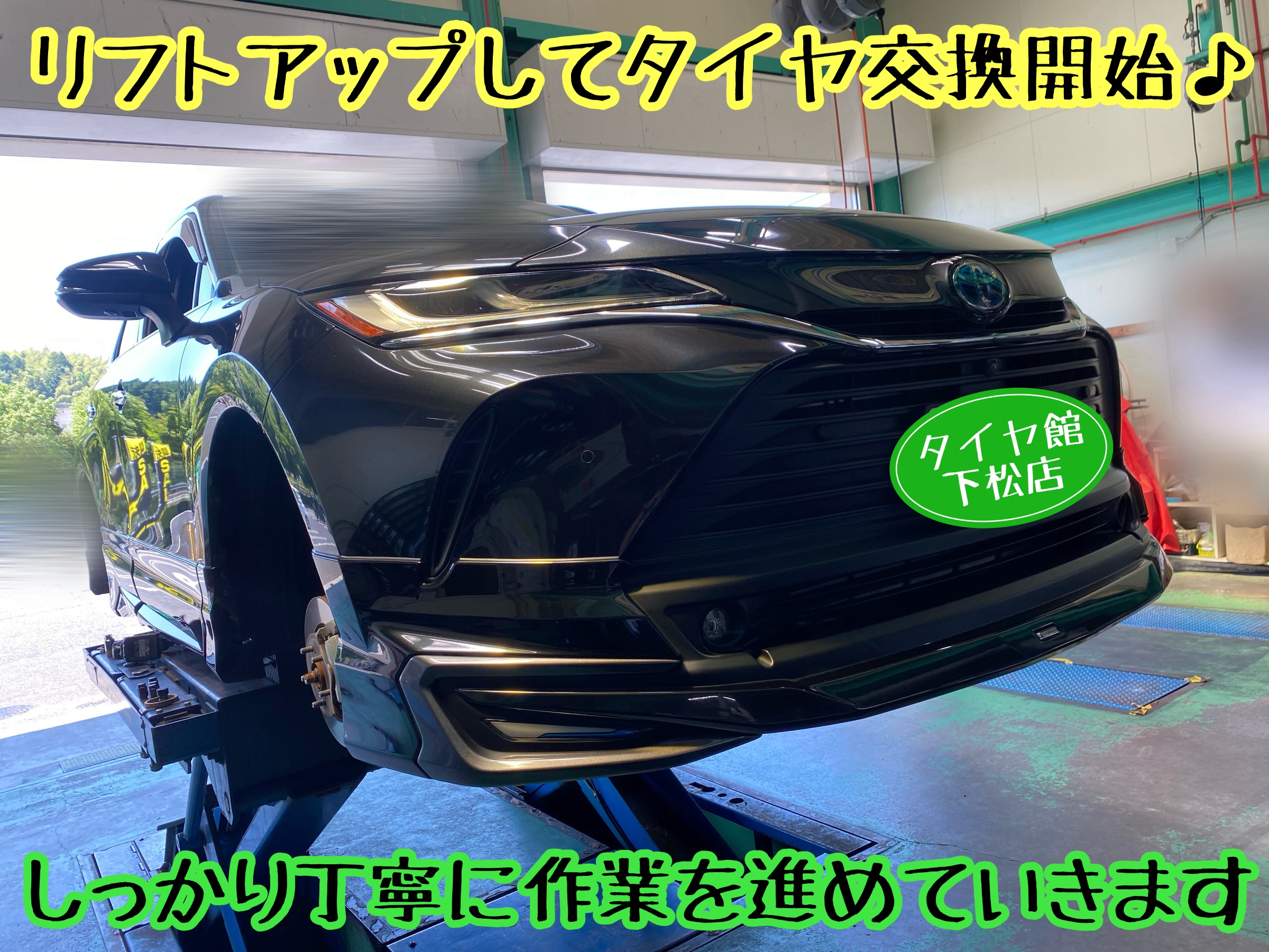 　　ブリヂストン　タイヤ館下松　タイヤ交換　アルミホイール　オイル交換　バッテリー交換　ワイパー交換　エアコンフィルター交換　アライメント調整　国産車　輸入車　下松市　周南市　徳山　柳井　熊毛　光　玖珂　周東　　