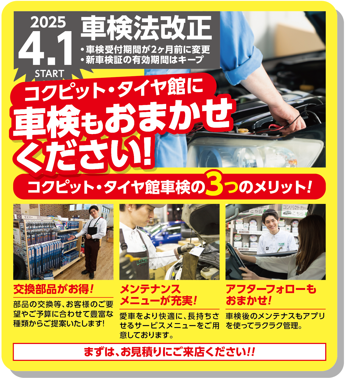 車検　札幌　中央区　無料　点検　タイヤ館