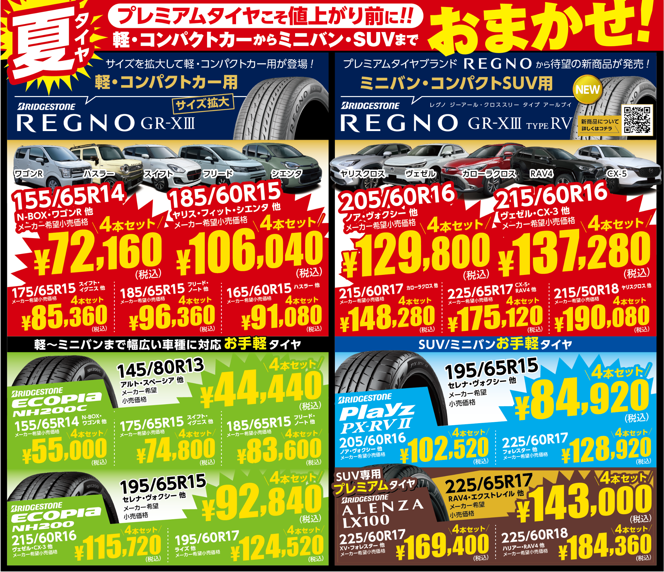 メンテナンス　セール　お得　安い　札幌　中央区