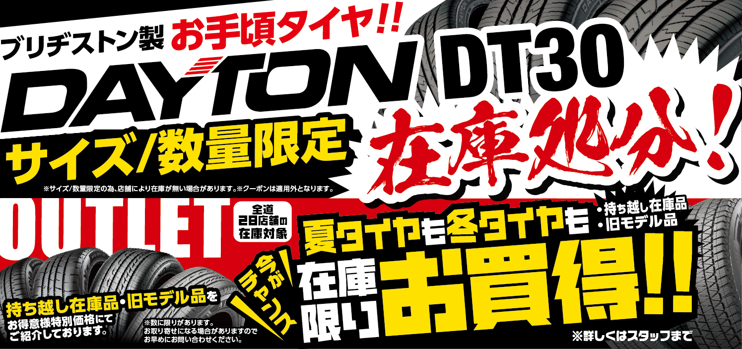 メンテナンス　セール　お得　安い　札幌　中央区