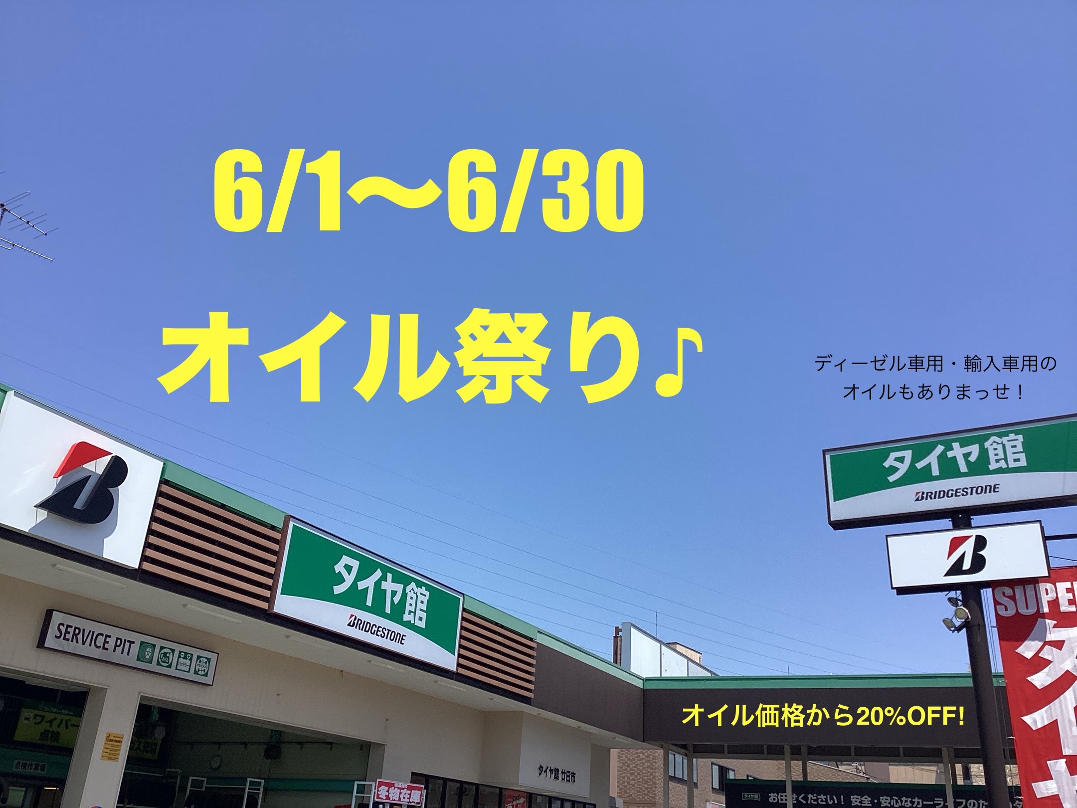 オイル祭り告知