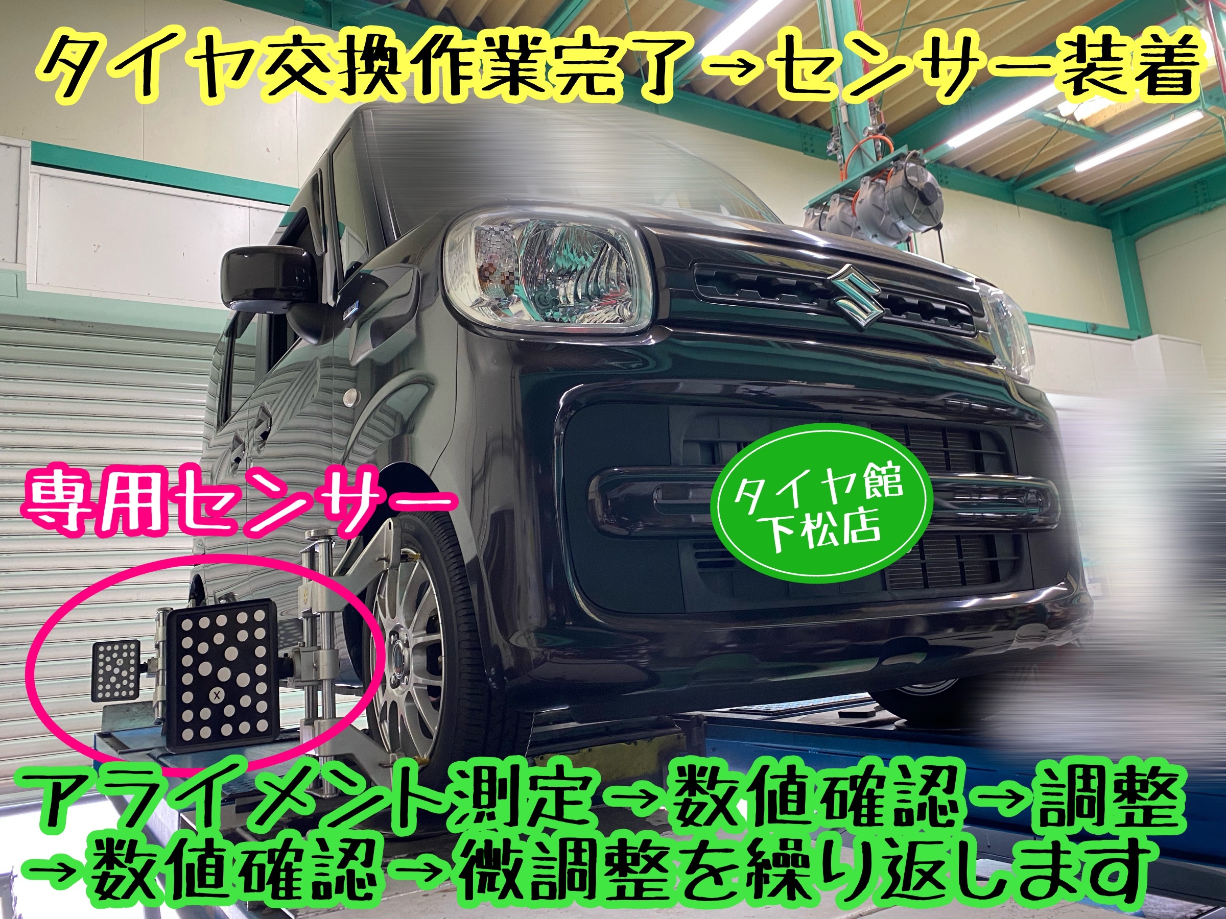 　　ブリヂストン　タイヤ館下松　タイヤ交換　アルミホイール　オイル交換　バッテリー交換　ワイパー交換　エアコンフィルター交換　アライメント調整　国産車　輸入車　下松市　周南市　徳山　柳井　熊毛　光　玖珂　周東　　