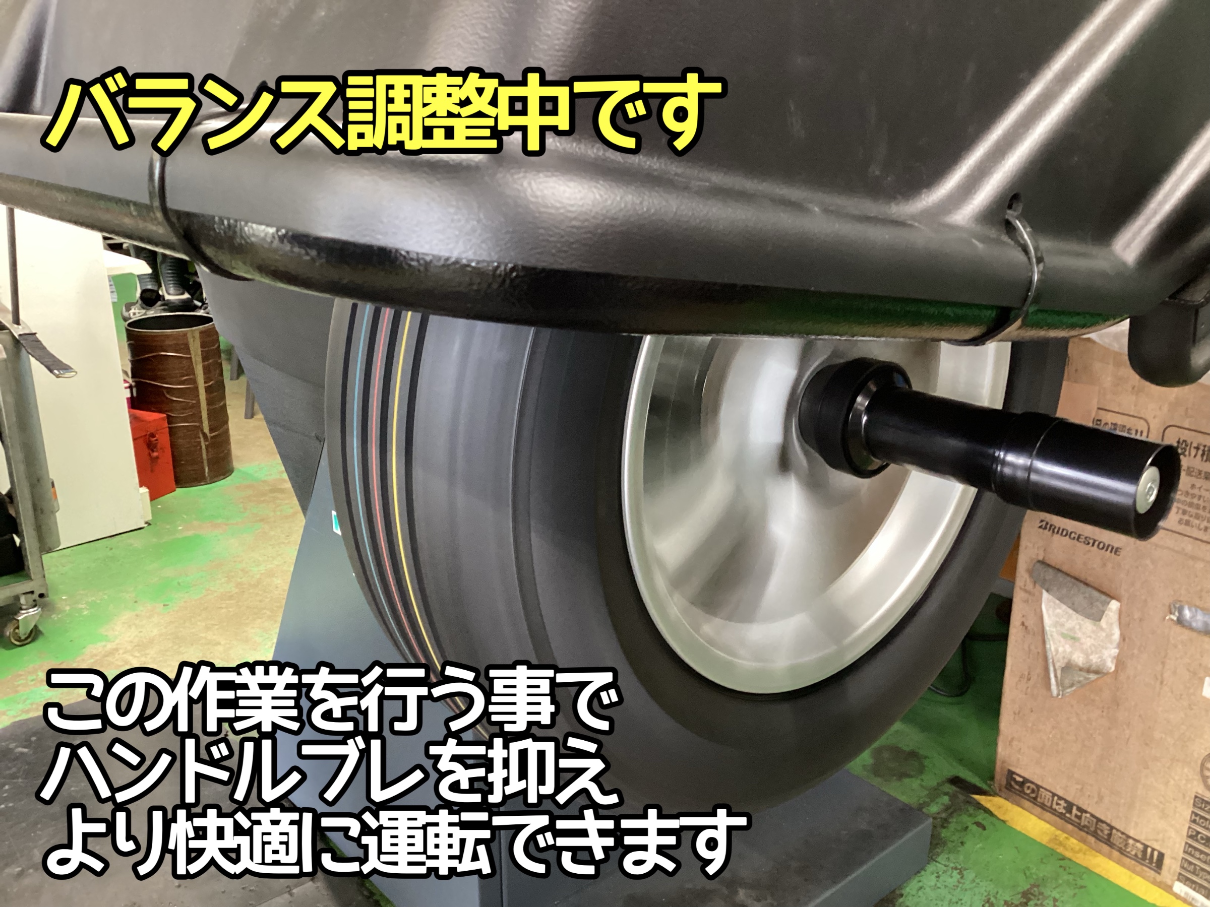 バランス調整