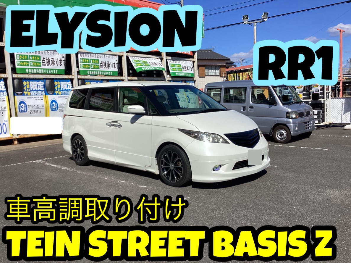 ★TEIN Flex-Z車高調 ★ホンダ・エリシオンRR1／2／3／4／5／6 ホンダ・エリシオン(RR1)〜車高調取り付け(TEIN STREET BASIS Z