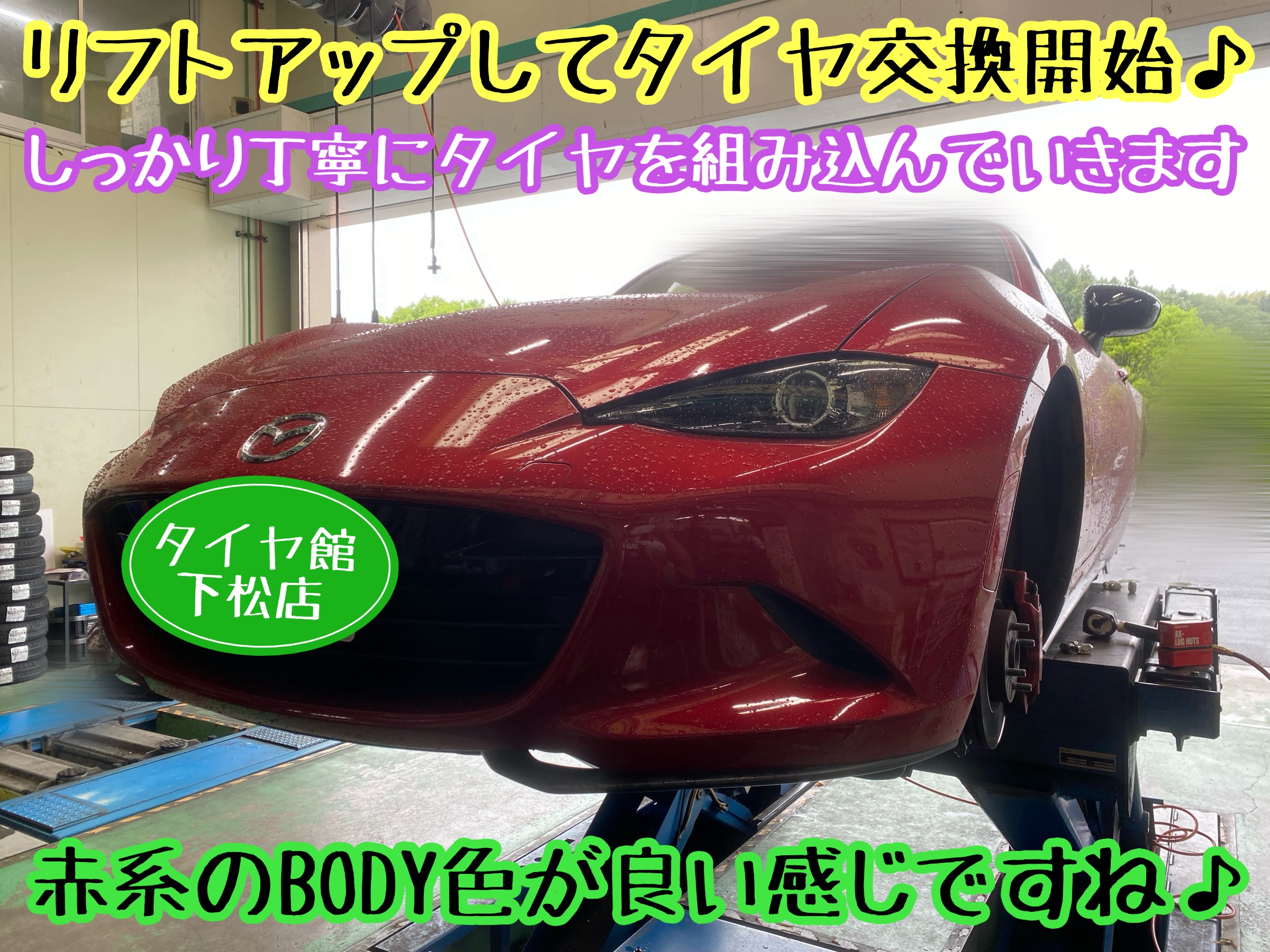 　　ブリヂストン　タイヤ館下松　タイヤ交換　アルミホイール　オイル交換　バッテリー交換　ワイパー交換　エアコンフィルター交換　アライメント調整　国産車　輸入車　下松市　周南市　徳山　柳井　熊毛　光　玖珂　周東　　