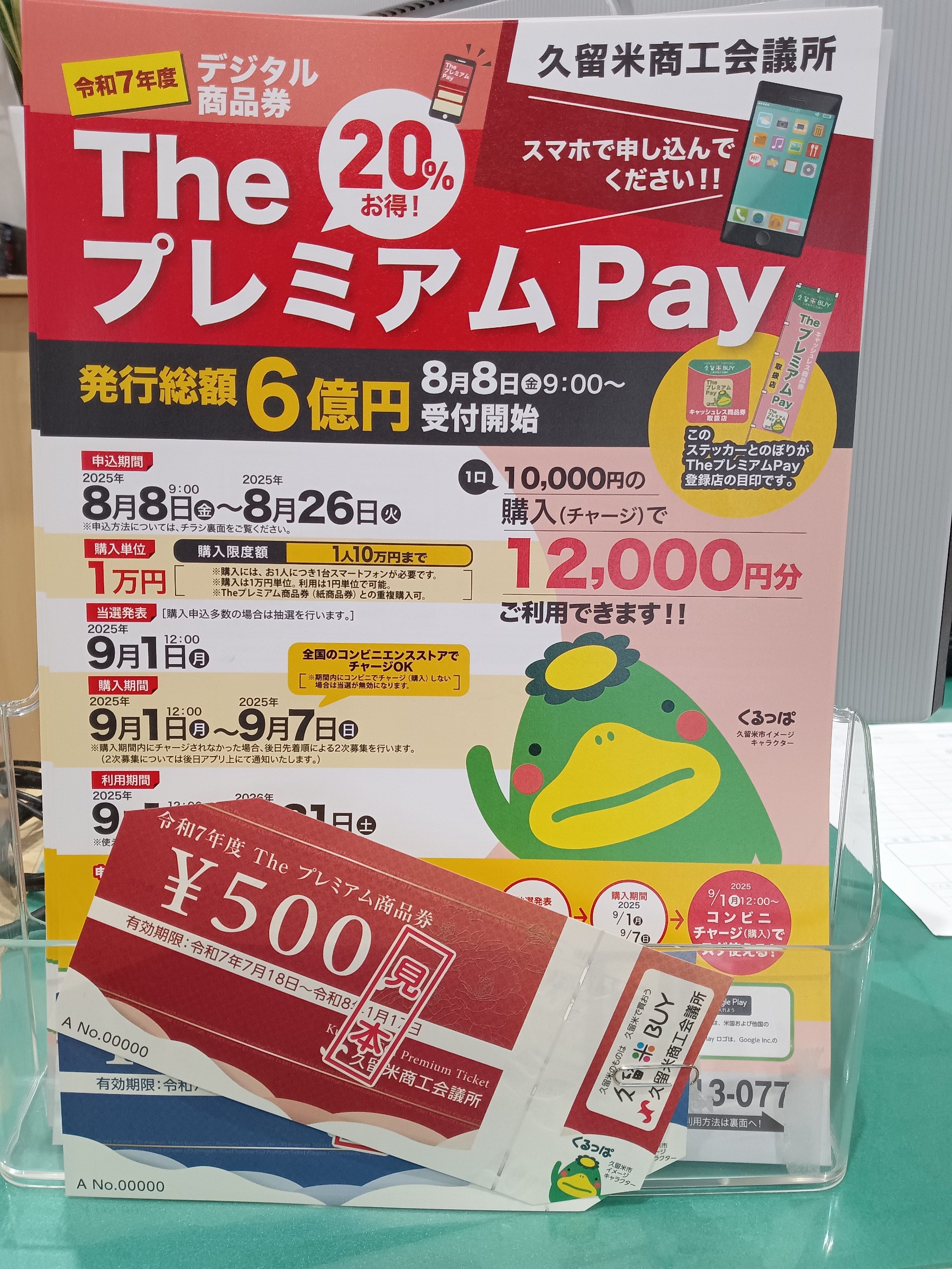 プレミアムペイ