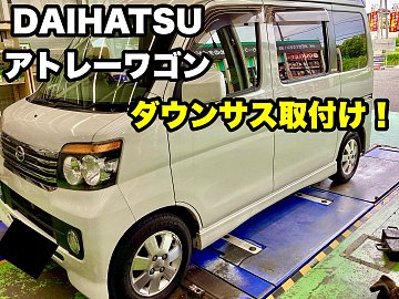 RS-R S321G/V アトレーワゴン ダウンサス RS-R_RS☆R DOWN]S321G アトレーワゴン_カスタムターボRS SA3