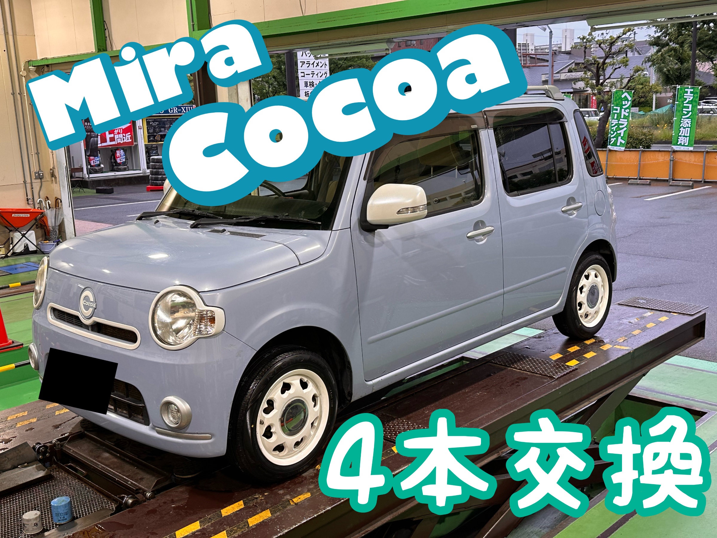 ミラココアタイヤ交換実施！！ | 店舗おススメ情報 | タイヤ館 花博 