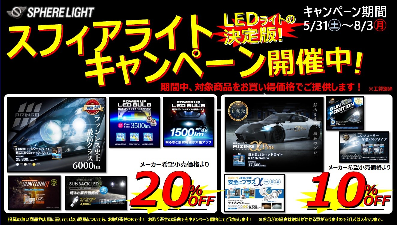 スフィアライトLEDforぐ