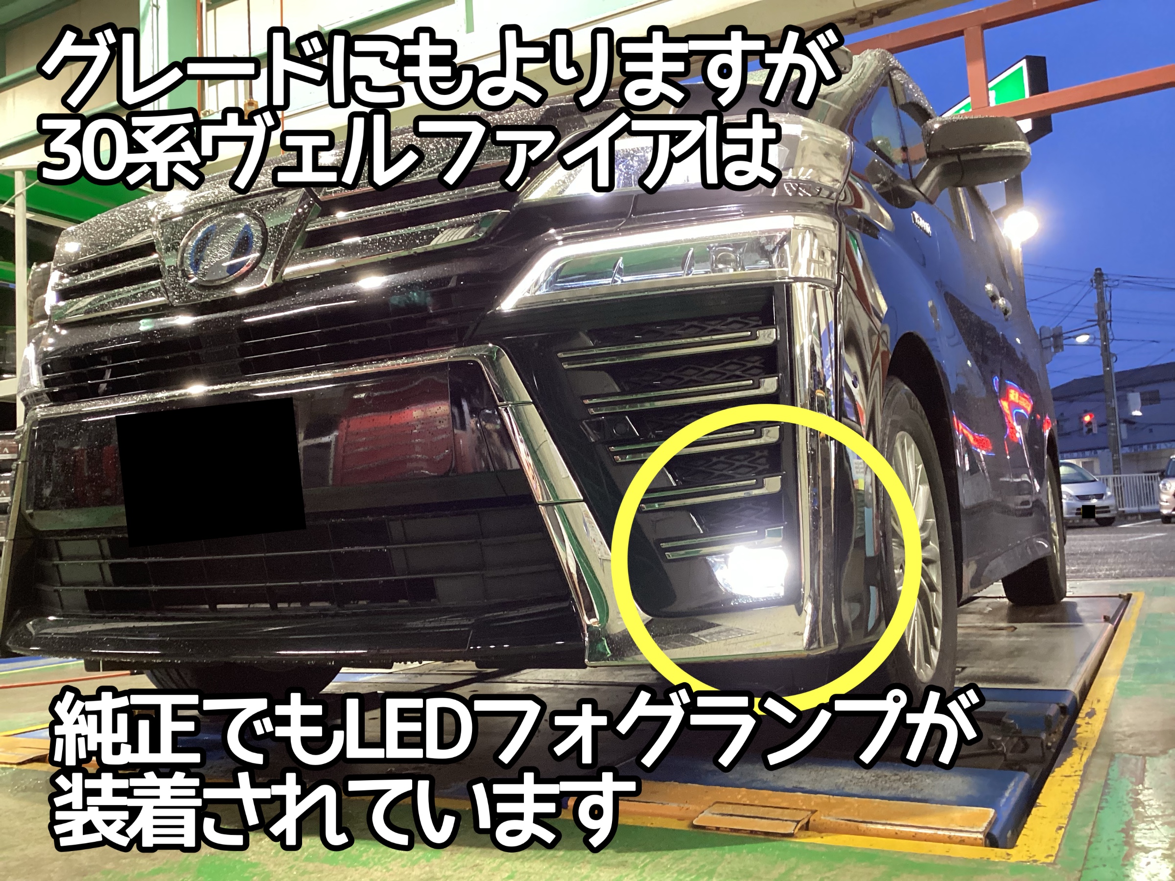 ヴェルファイア