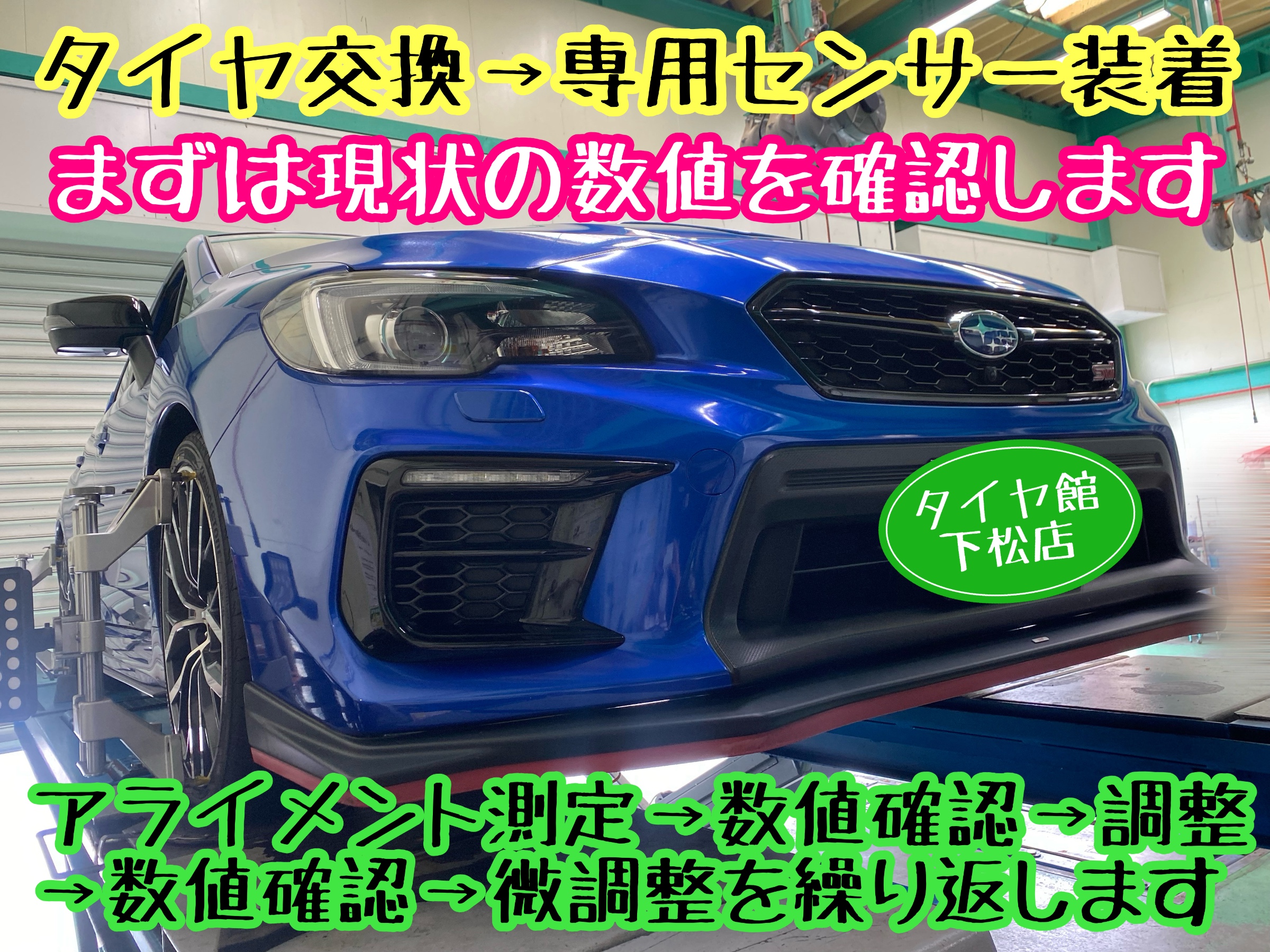 　ブリヂストン　タイヤ館下松　タイヤ交換　アルミホイール　オイル交換　バッテリー交換　ワイパー交換　エアコンフィルター交換　アライメント調整　国産車　輸入車　下松市　周南市　徳山　柳井　熊毛　光　玖珂　周東　　