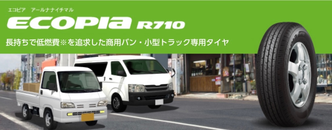 タイヤ館土山 ブリヂストン ECOPIA R710 エコピア