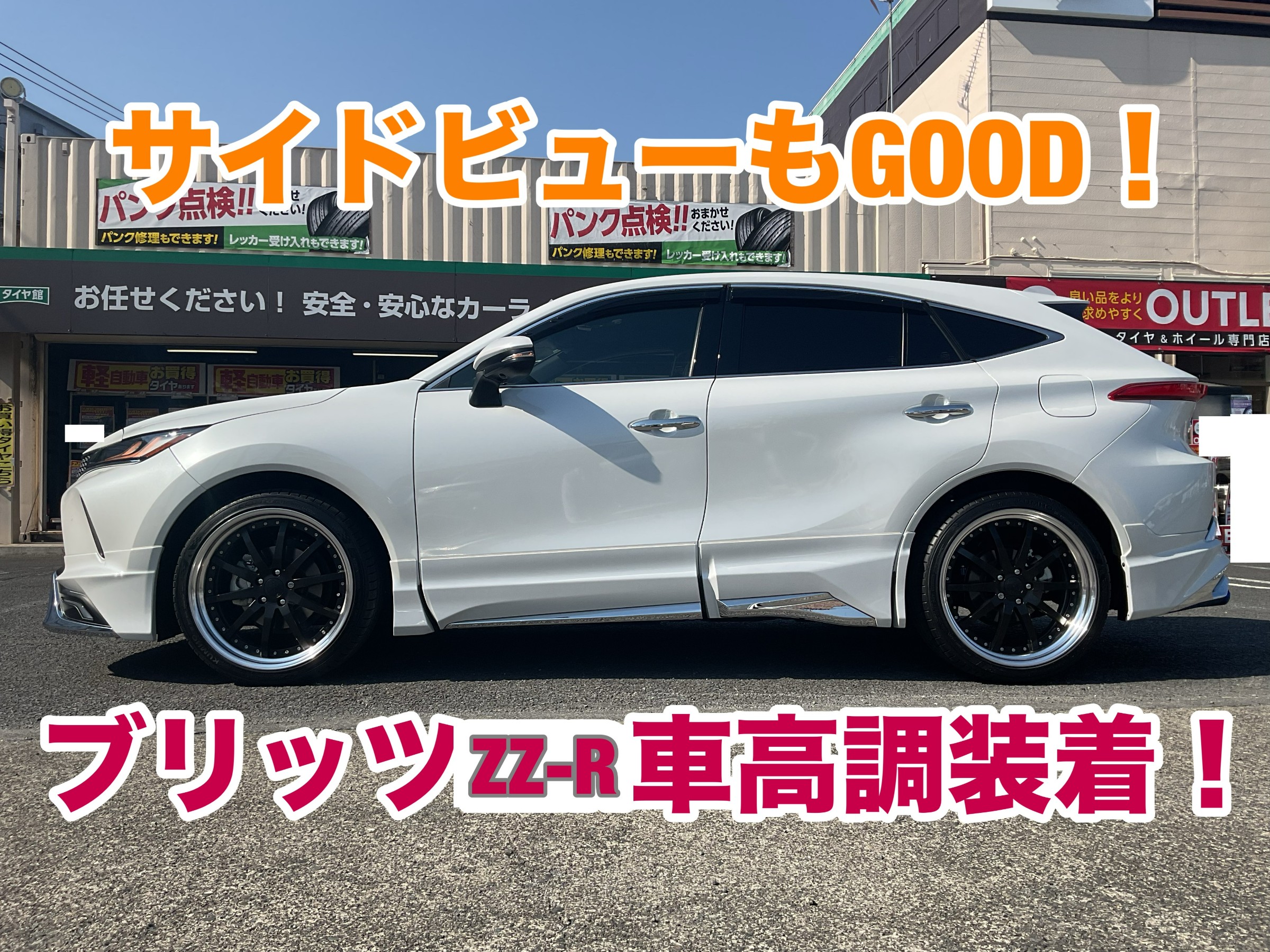 トヨタ ハリアー+ブリッツZZ-R車高調装着！！！』 | 店舗おススメ情報