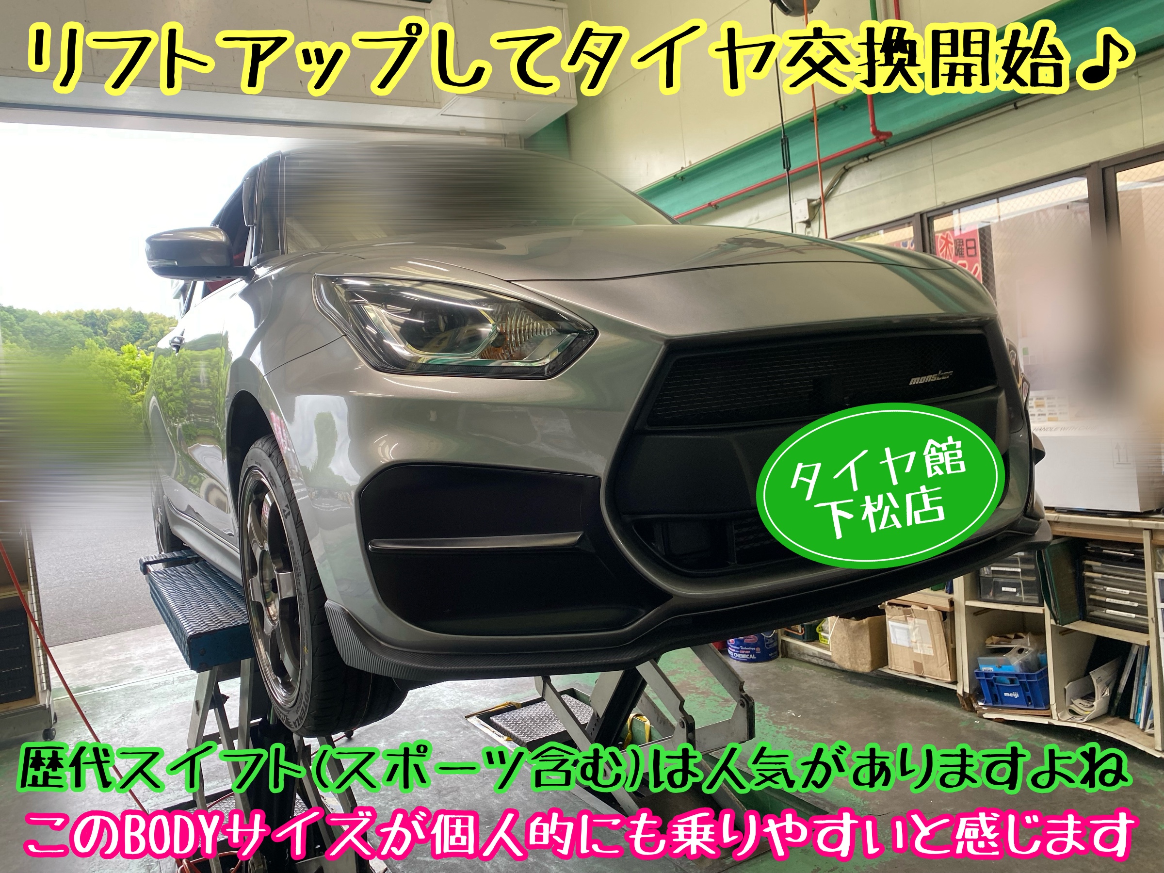 　　ブリヂストン　タイヤ館下松　タイヤ交換　アルミホイール　オイル交換　バッテリー交換　ワイパー交換　エアコンフィルター交換　アライメント調整　国産車　輸入車　下松市　周南市　徳山　柳井　熊毛　光　玖珂　周東　　