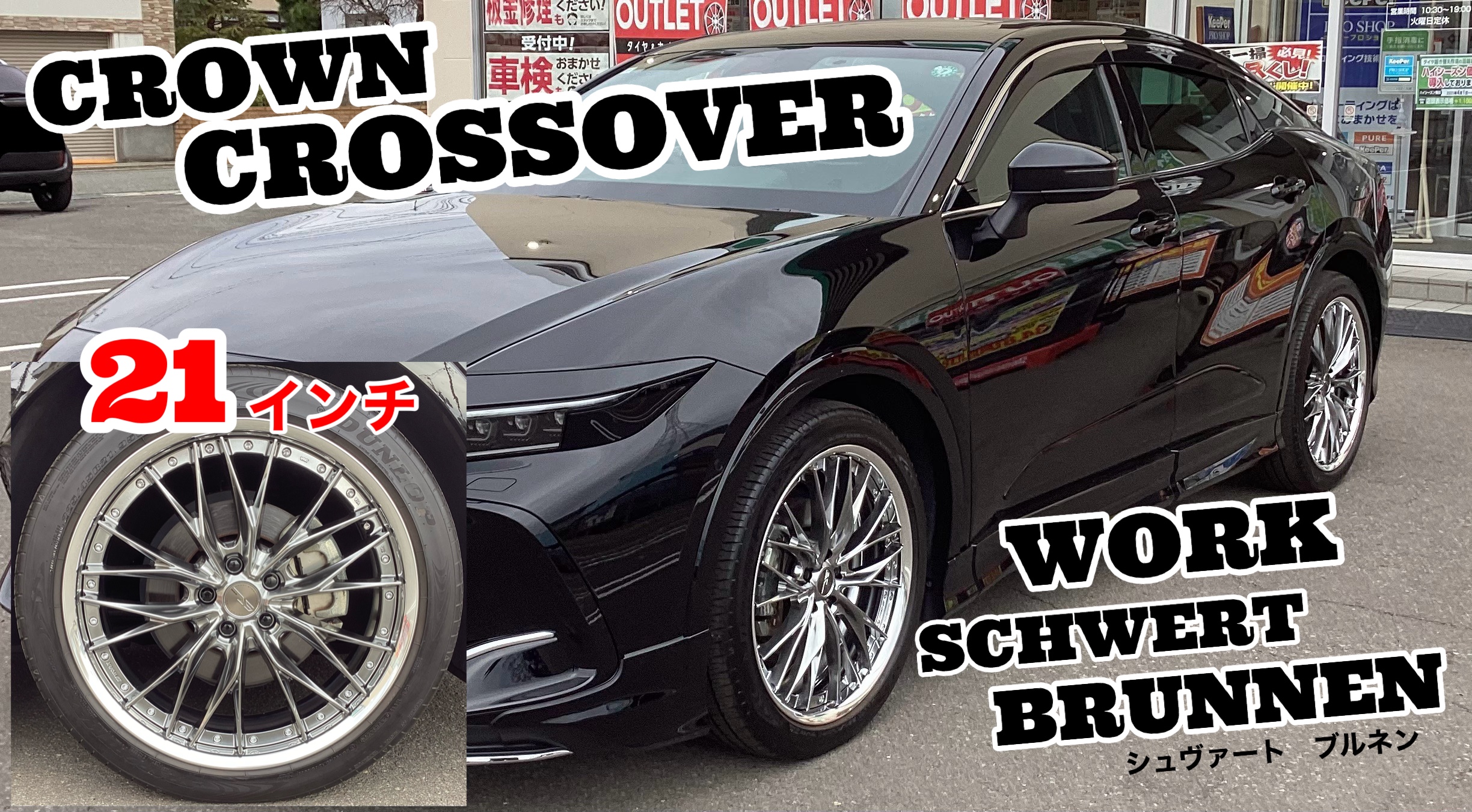 クラウンクロスオーバー 21インチ タイヤホイールセット クラウン クロスオーバー 21インチ タイヤホイールセット 225