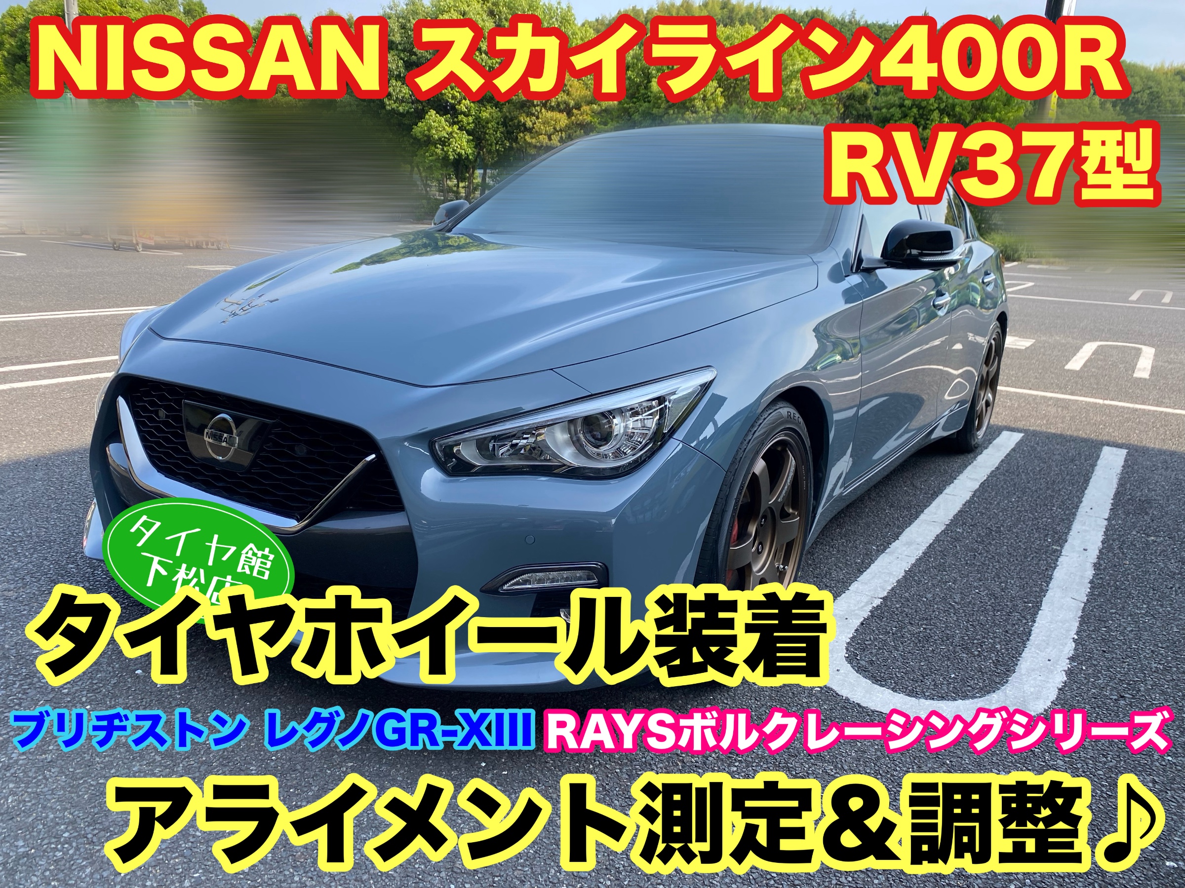 　　ブリヂストン　タイヤ館下松　タイヤ交換　アルミホイール　オイル交換　バッテリー交換　ワイパー交換　エアコンフィルター交換　アライメント調整　国産車　輸入車　下松市　周南市　徳山　柳井　熊毛　光　玖珂　周東　　