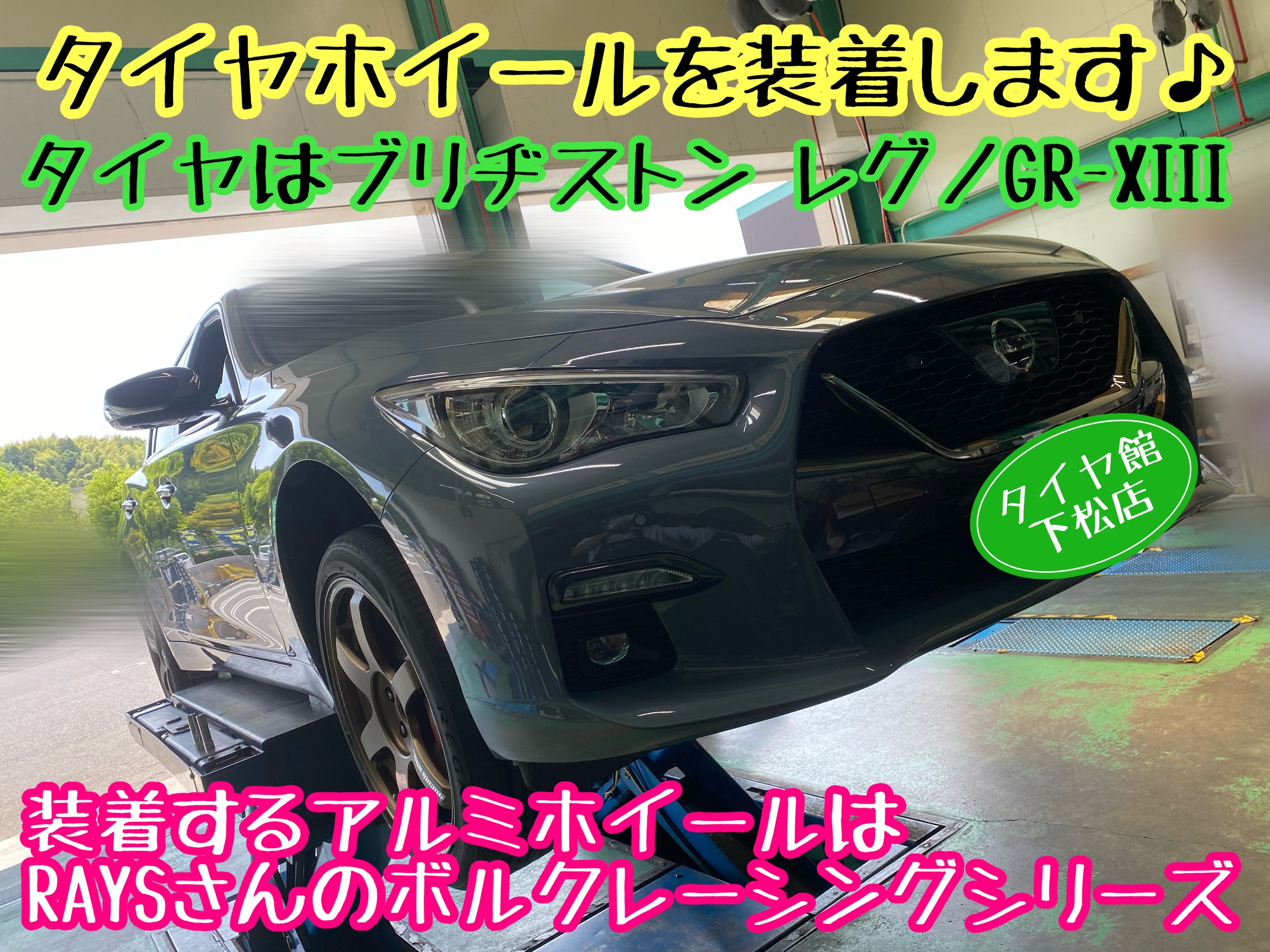 　　ブリヂストン　タイヤ館下松　タイヤ交換　アルミホイール　オイル交換　バッテリー交換　ワイパー交換　エアコンフィルター交換　アライメント調整　国産車　輸入車　下松市　周南市　徳山　柳井　熊毛　光　玖珂　周東　　