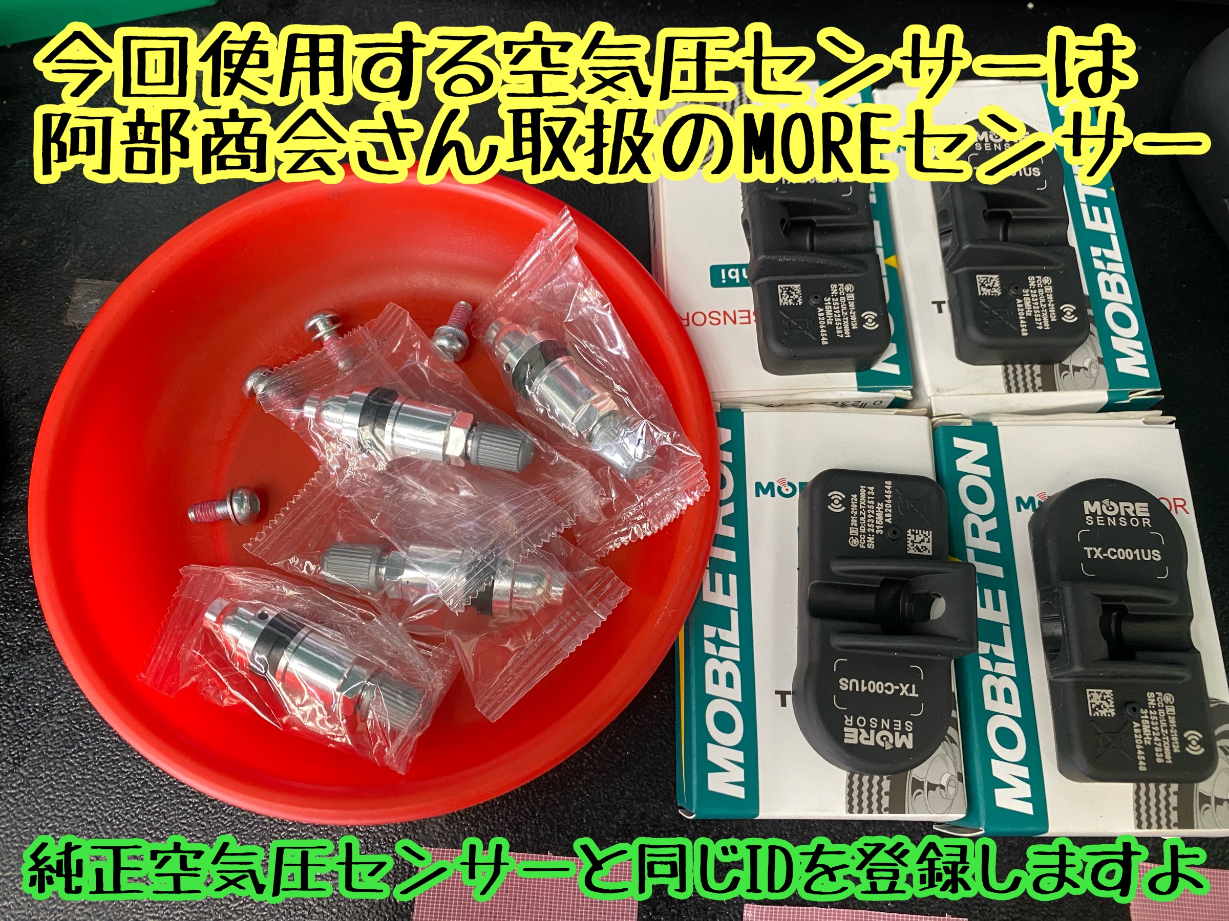 日産 スカイライン400R RV37型 空気圧センサーは阿部商会さん取扱の