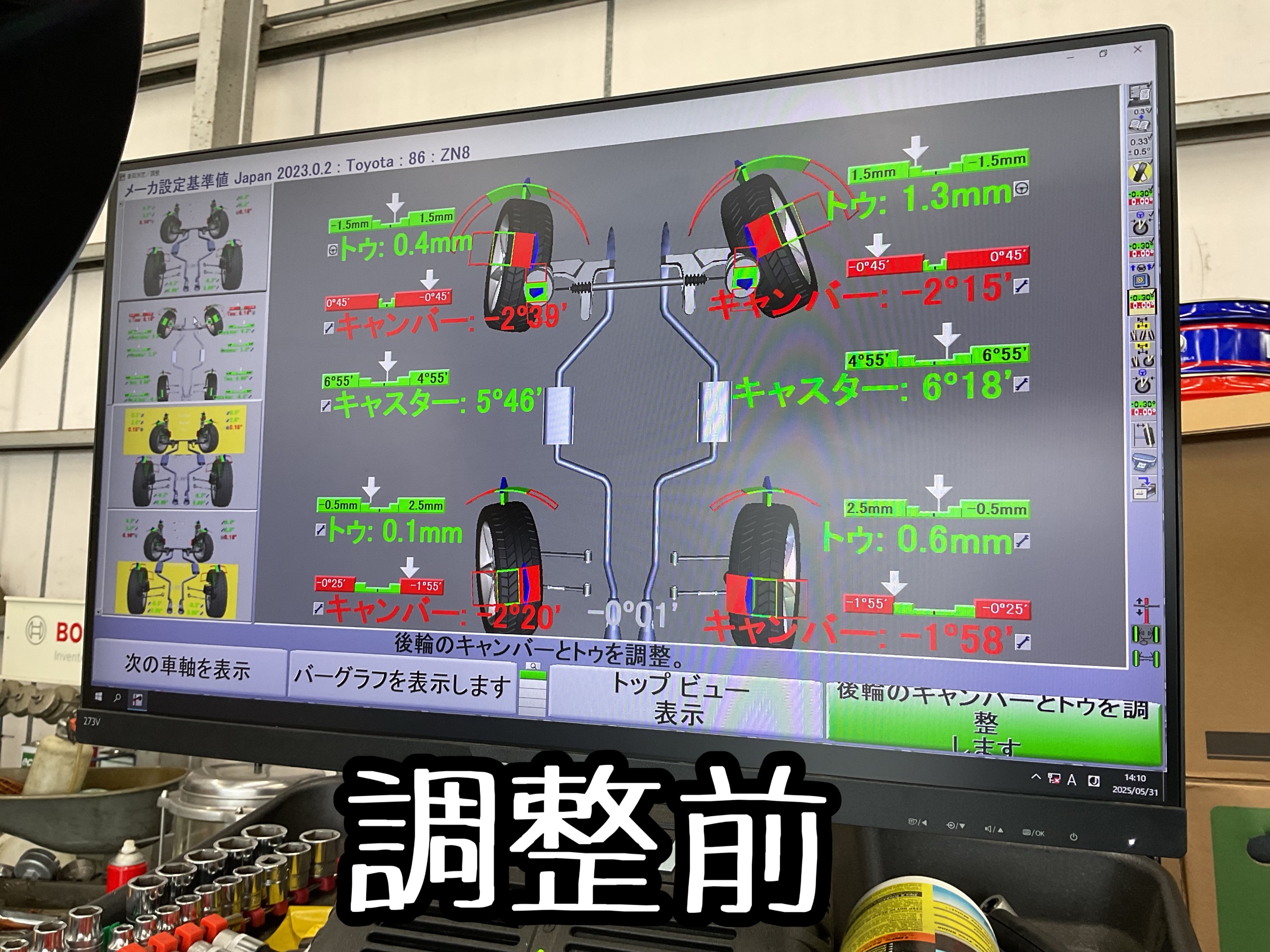 GR86【ZN8】~車高調取付後の4輪ホイールアライメント~ | 店舗お