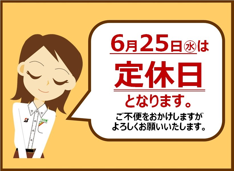 定休日案内