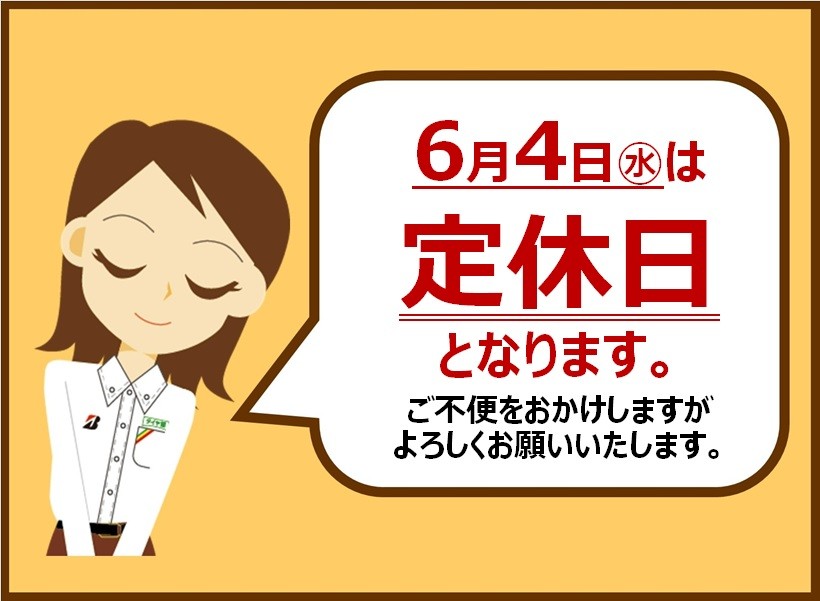 定休日