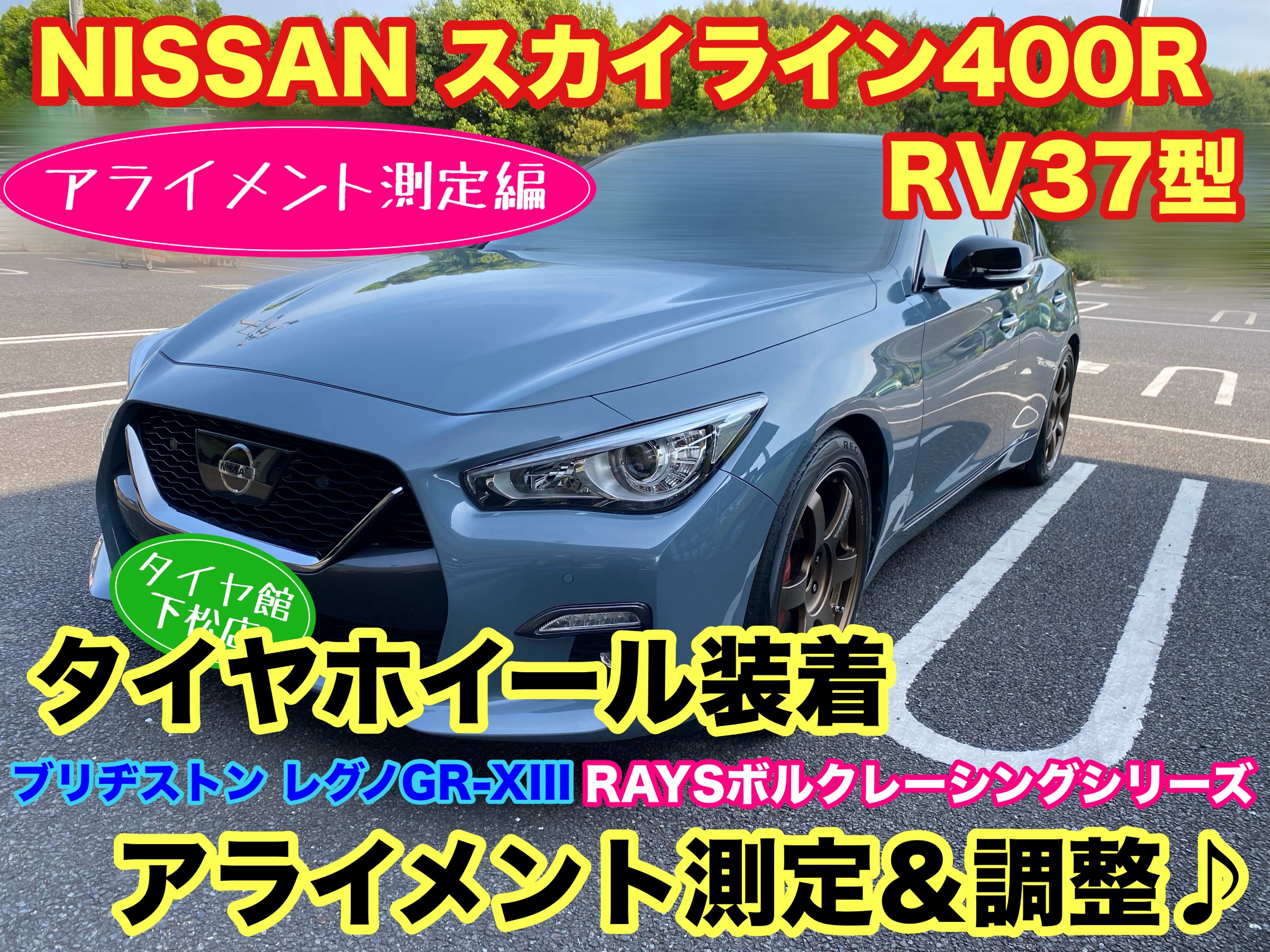 　　ブリヂストン　タイヤ館下松　タイヤ交換　アルミホイール　オイル交換　バッテリー交換　ワイパー交換　エアコンフィルター交換　アライメント調整　国産車　輸入車　下松市　周南市　徳山　柳井　熊毛　光　玖珂　周東　　