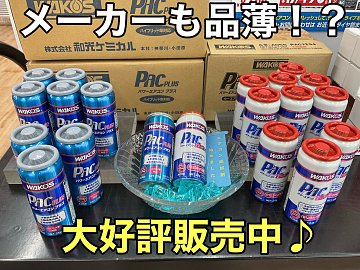 WAKO'S PAC PLUS エアコン添加剤 3缶セット WAKO´S PAC PLUS エアコン添加剤 3缶セット-アイテム一覧