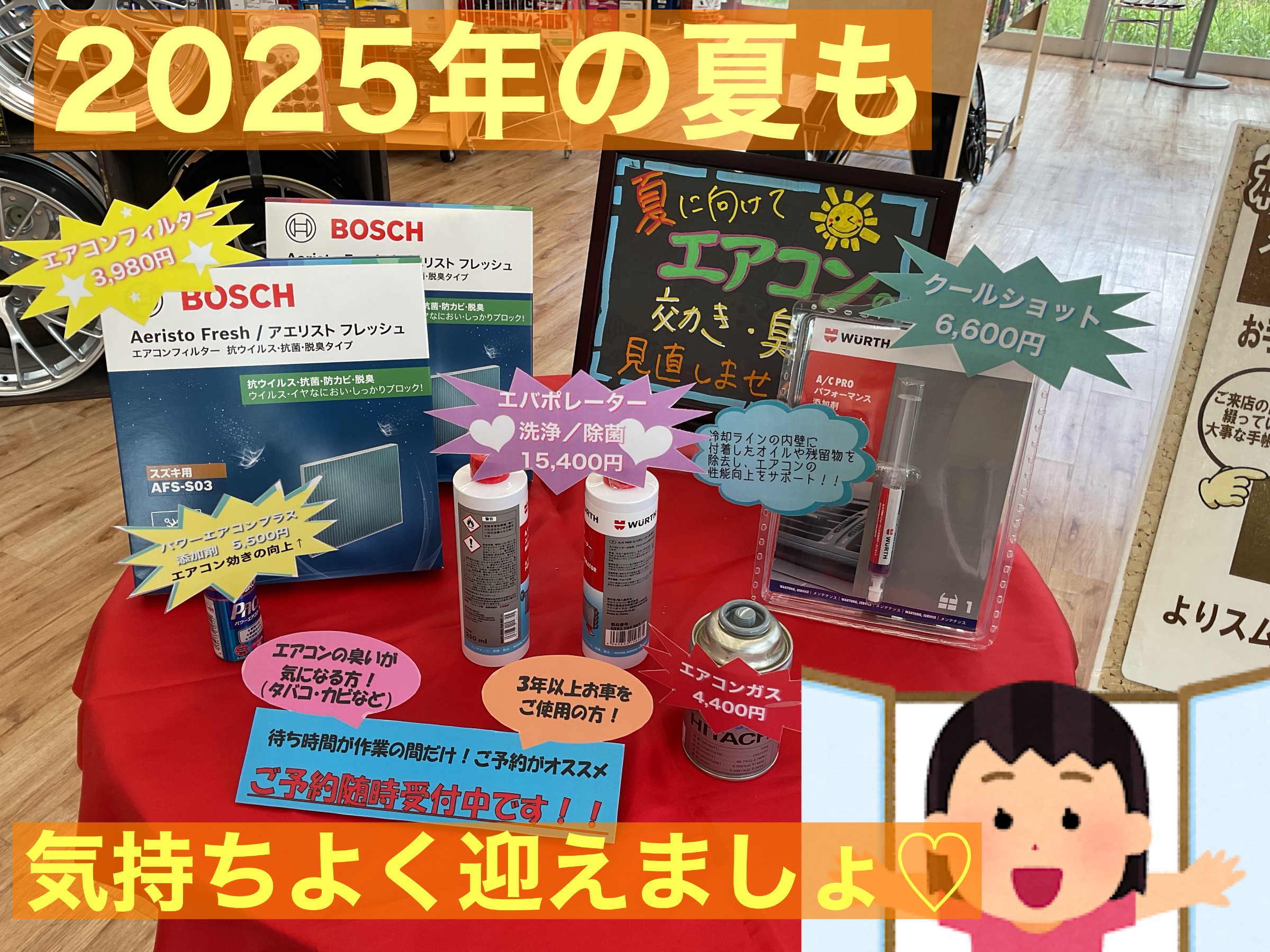 夏に向けてエアコンメンテナンスお済ですか？？ | 店舗おススメ情報 