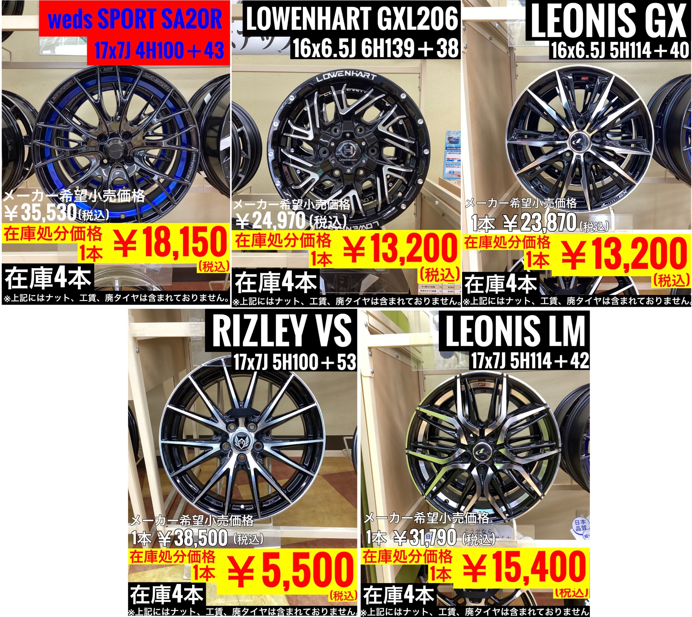 アルミホイール在庫処分品ございます！！ | お知らせ | タイヤ館